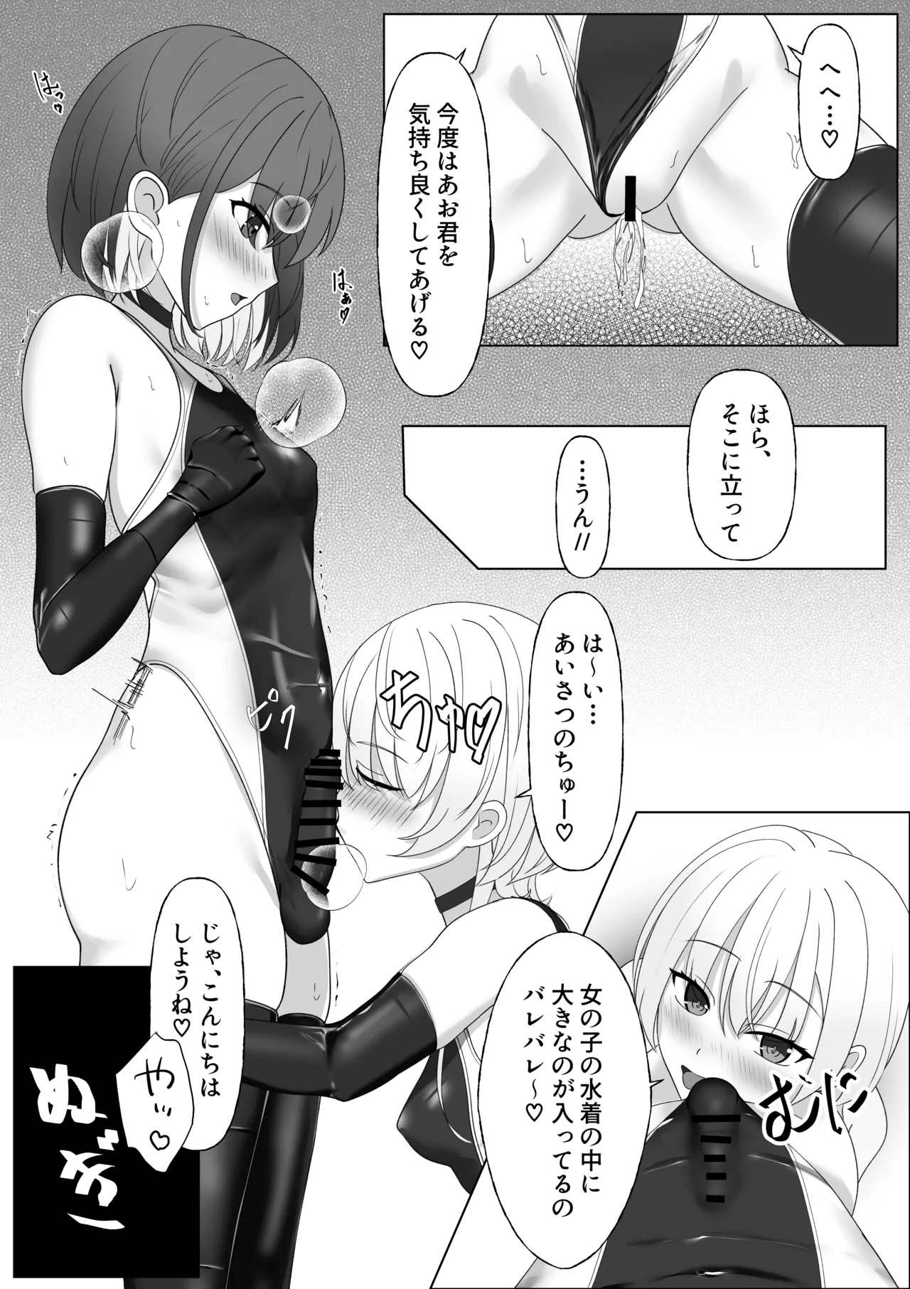 ピタッとしたキミがすき Page.14