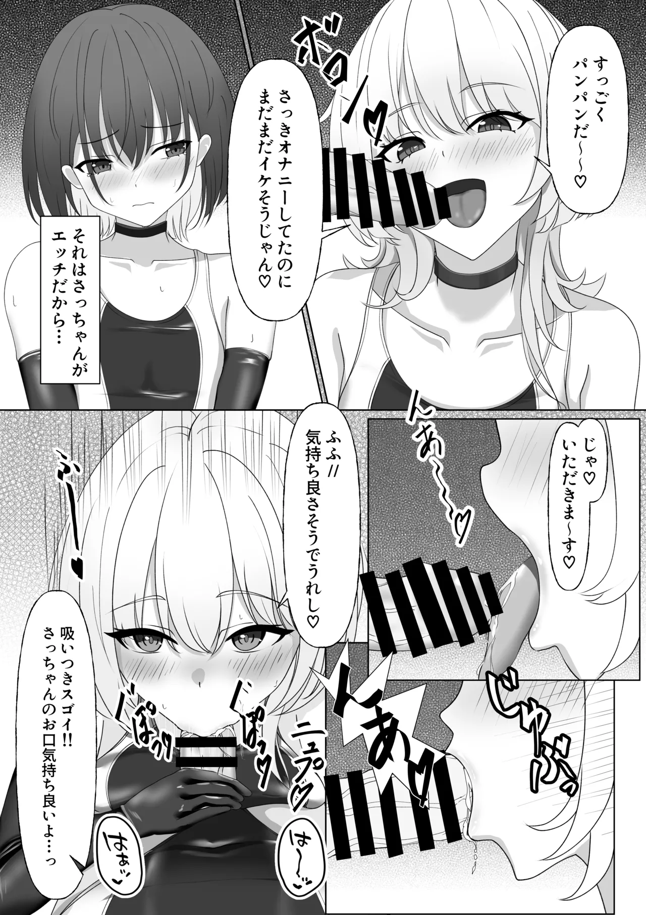 ピタッとしたキミがすき Page.15
