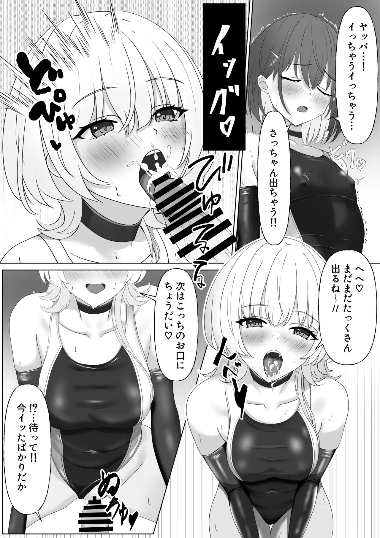 ピタッとしたキミがすき Page.16