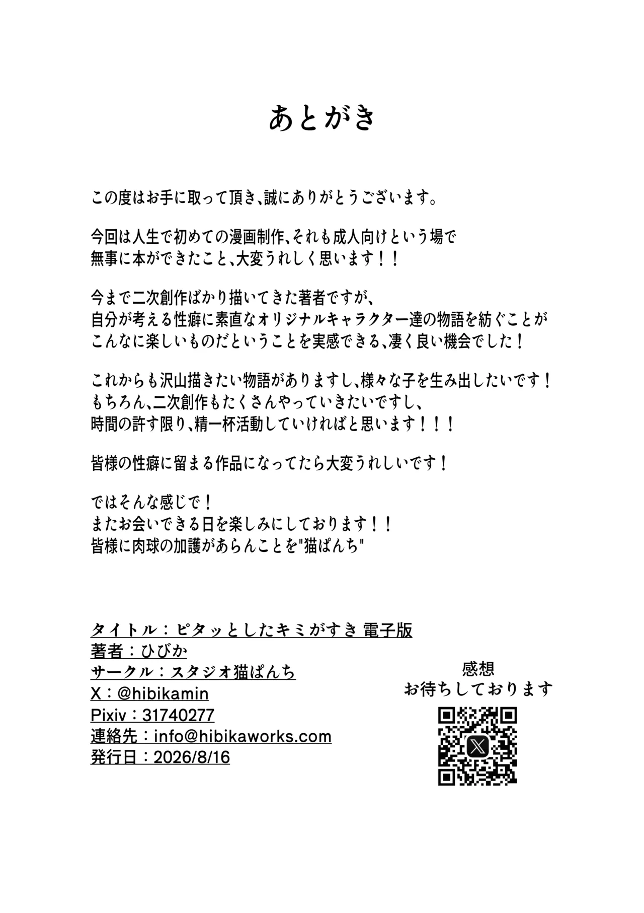 ピタッとしたキミがすき Page.22