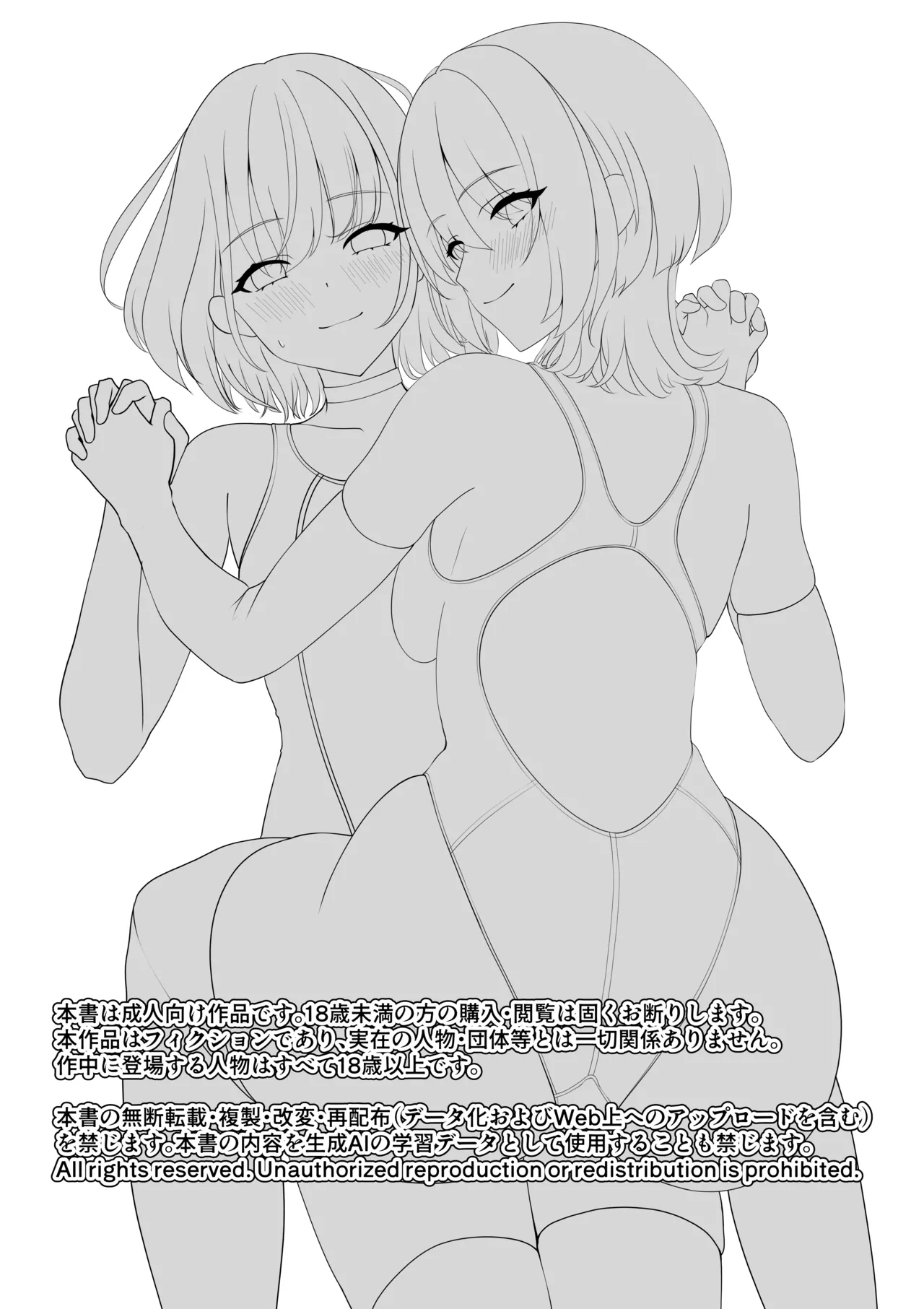 ピタッとしたキミがすき Page.23