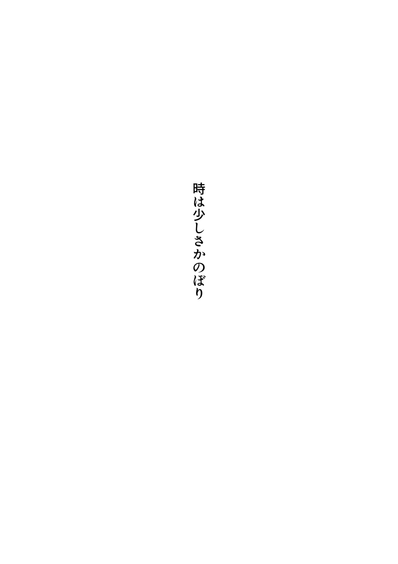 ピタッとしたキミがすき Page.4