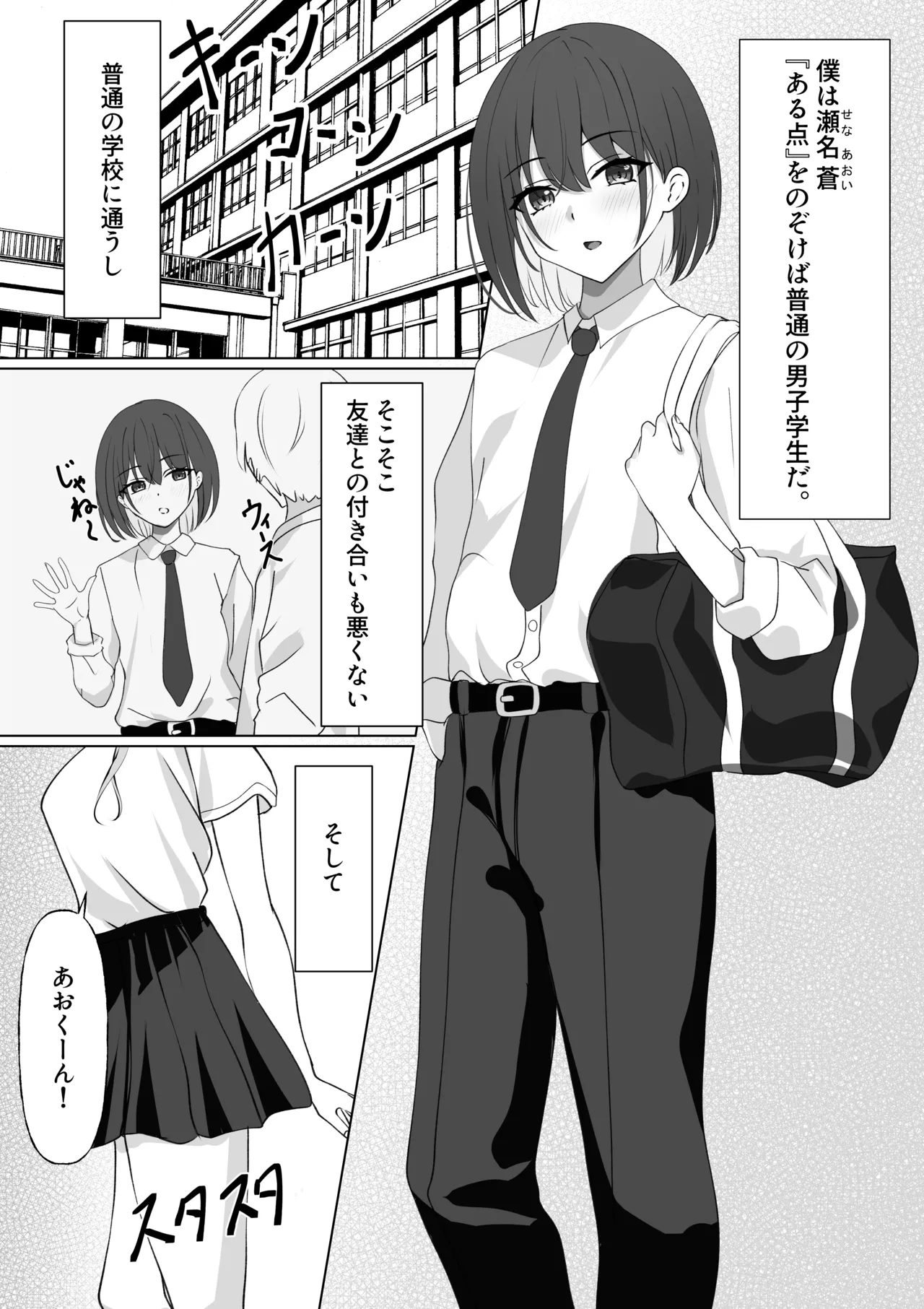 ピタッとしたキミがすき Page.5