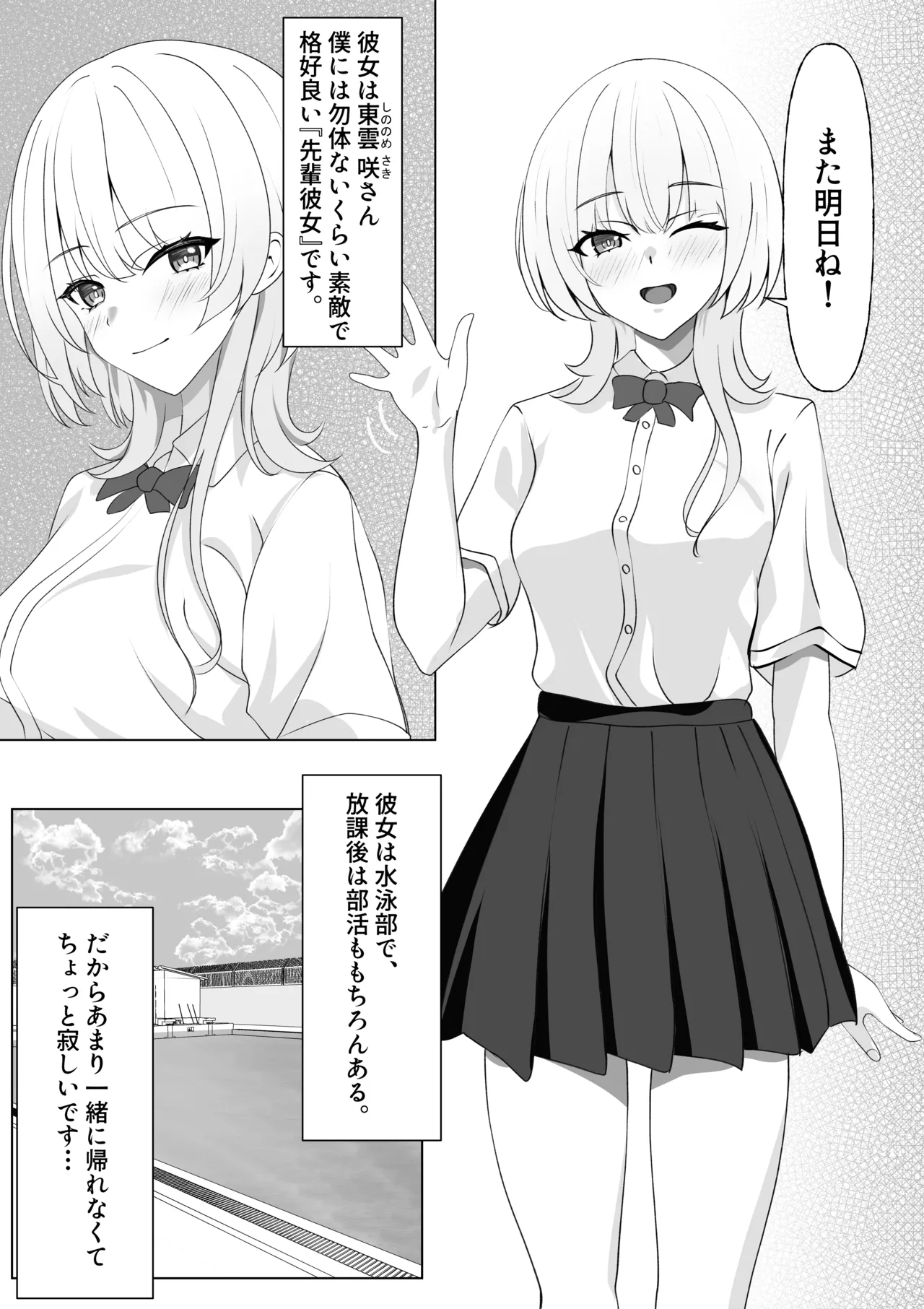 ピタッとしたキミがすき Page.6