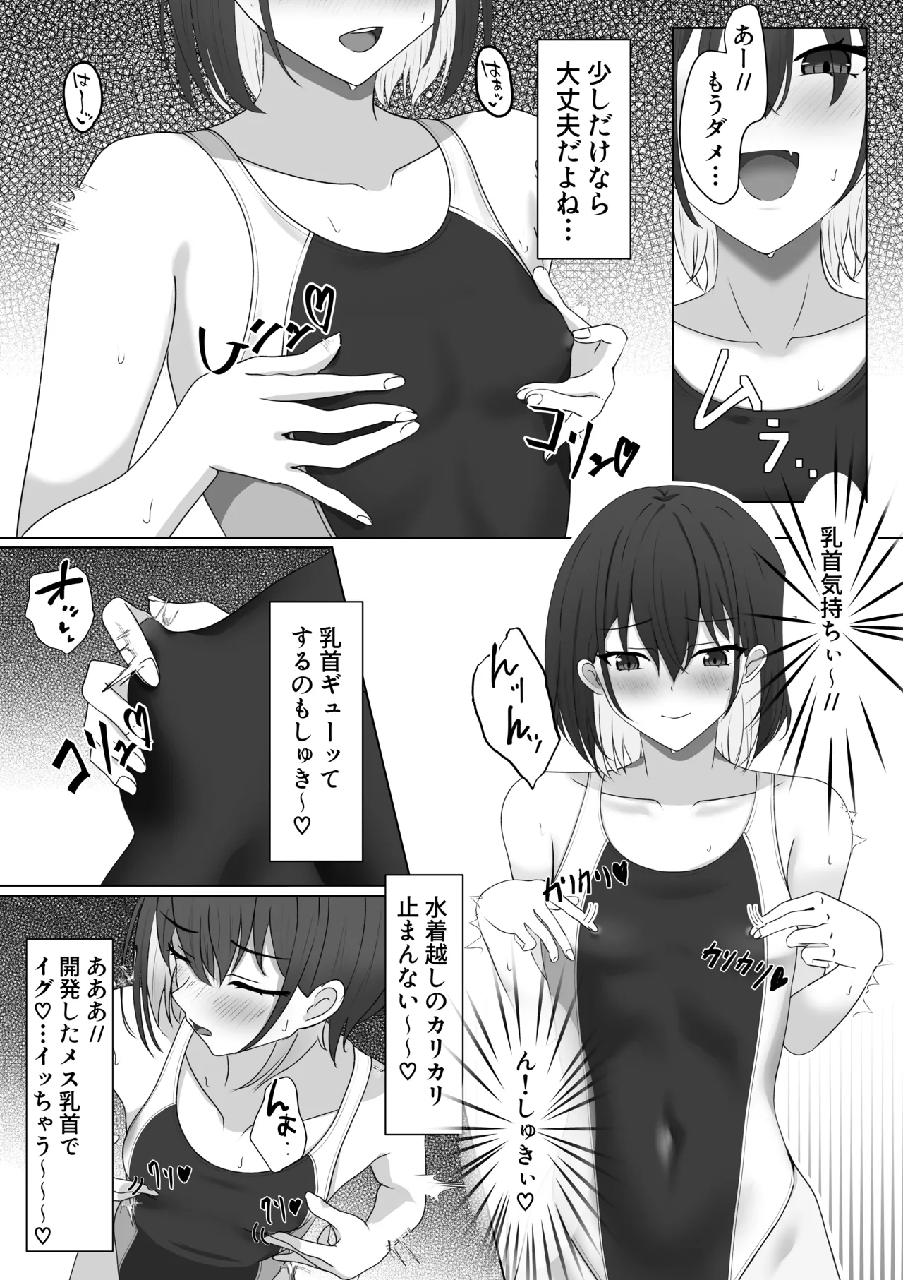 ピタッとしたキミがすき Page.9