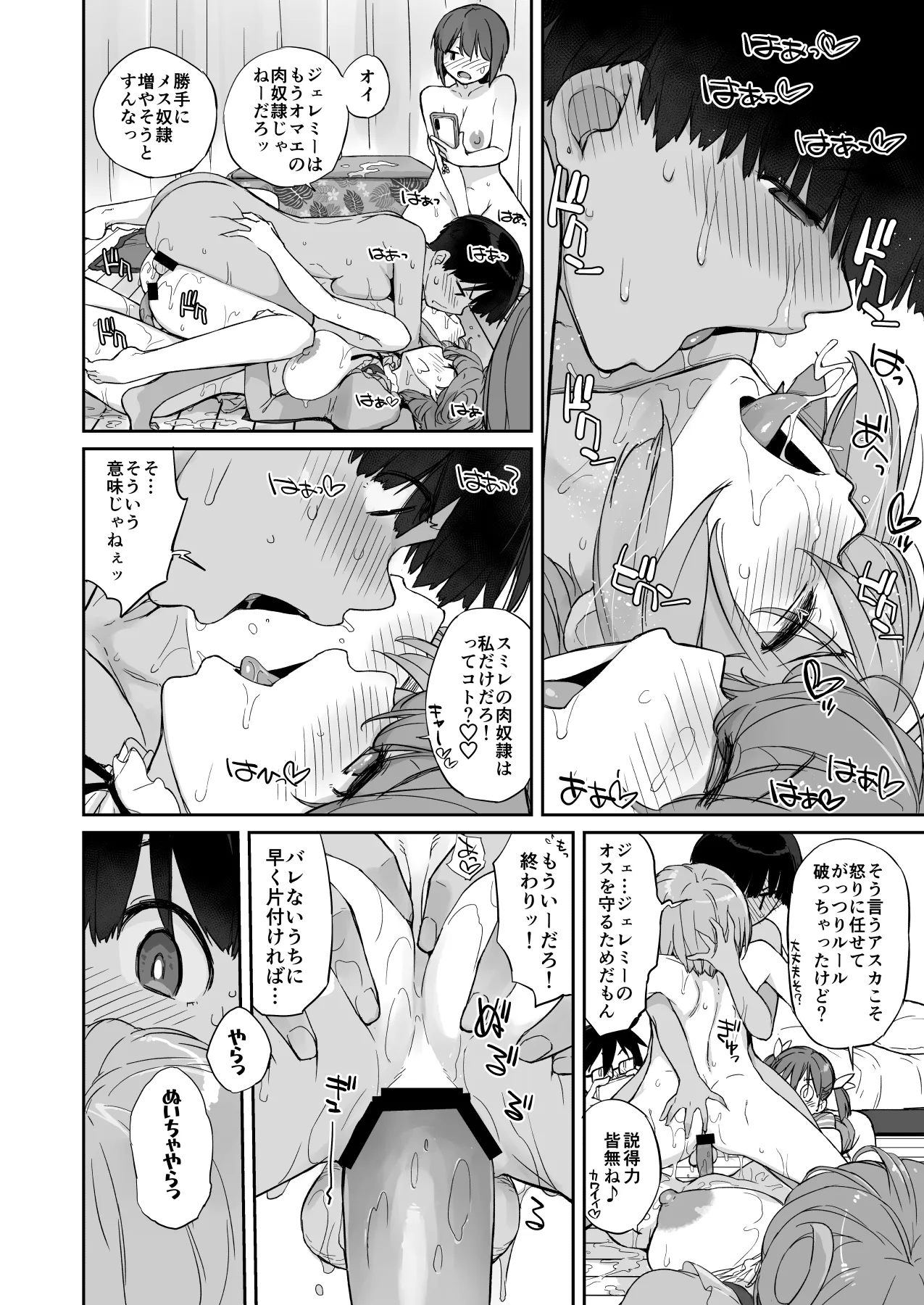 ぼんのうせぶん嫐! Page.15
