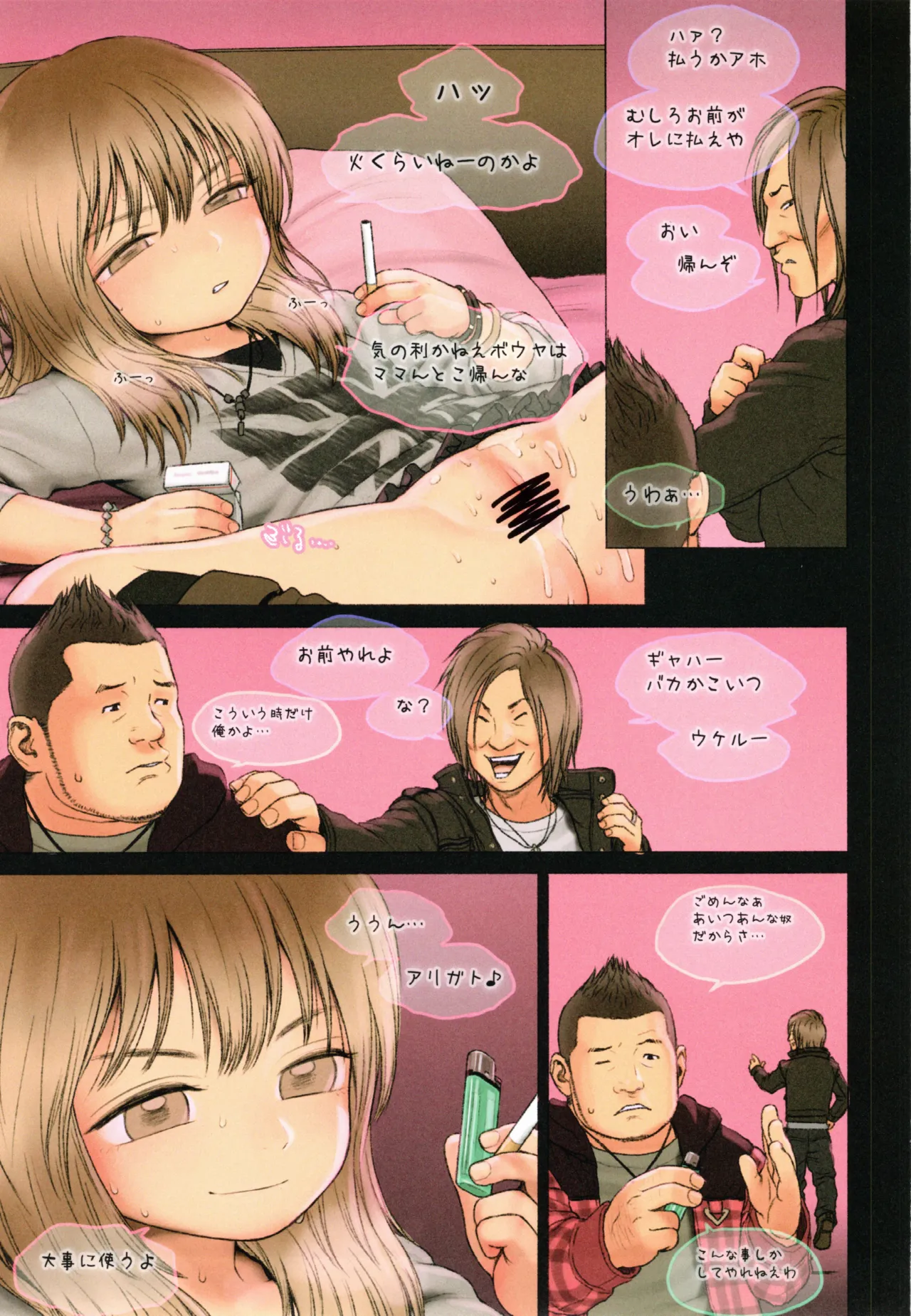 LITTLE GIRL MIU Page.22