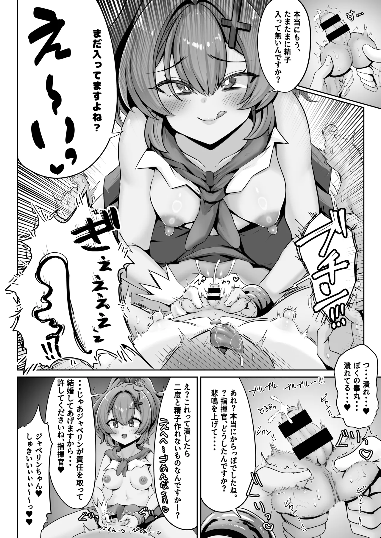 ドS初期艦による玉潰し本 Page.10