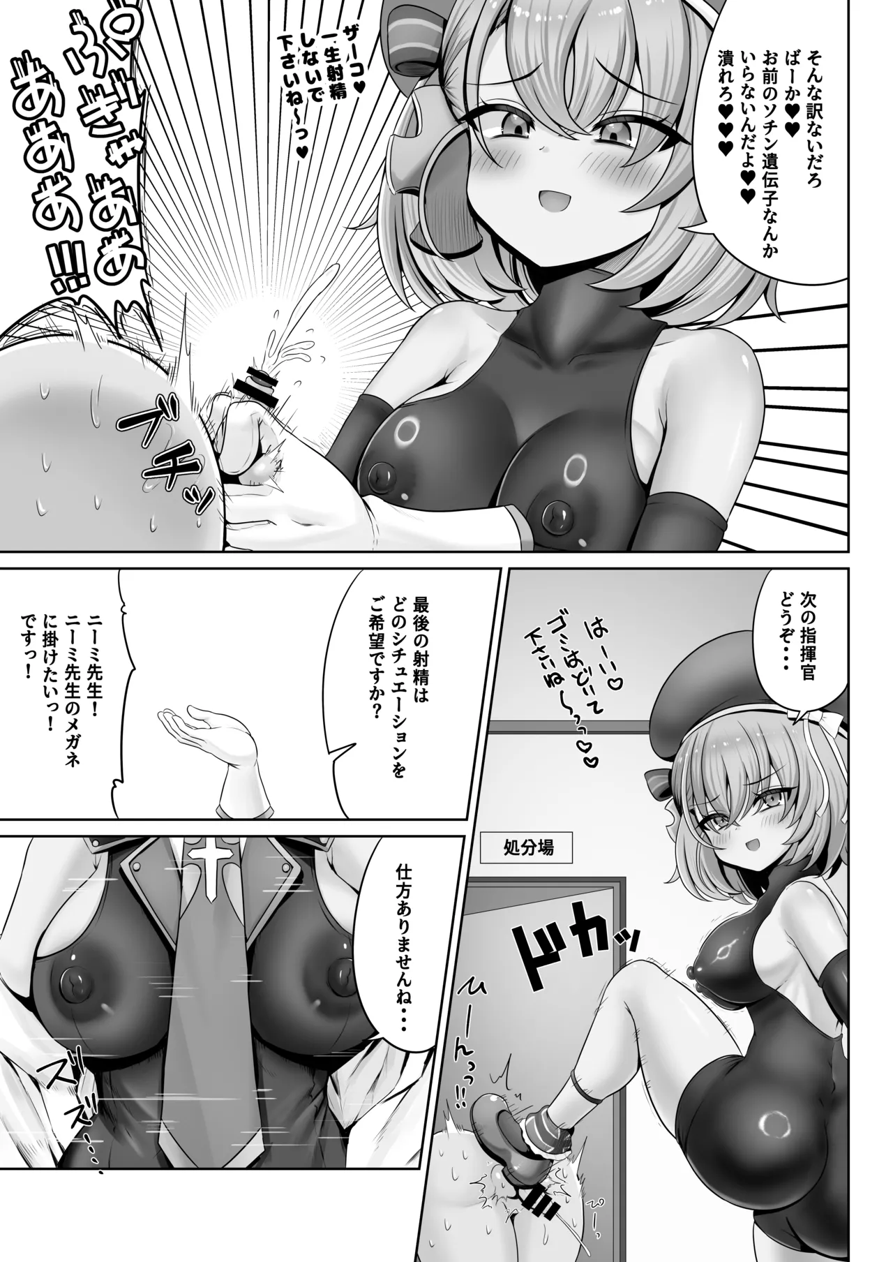 ドS初期艦による玉潰し本 Page.21