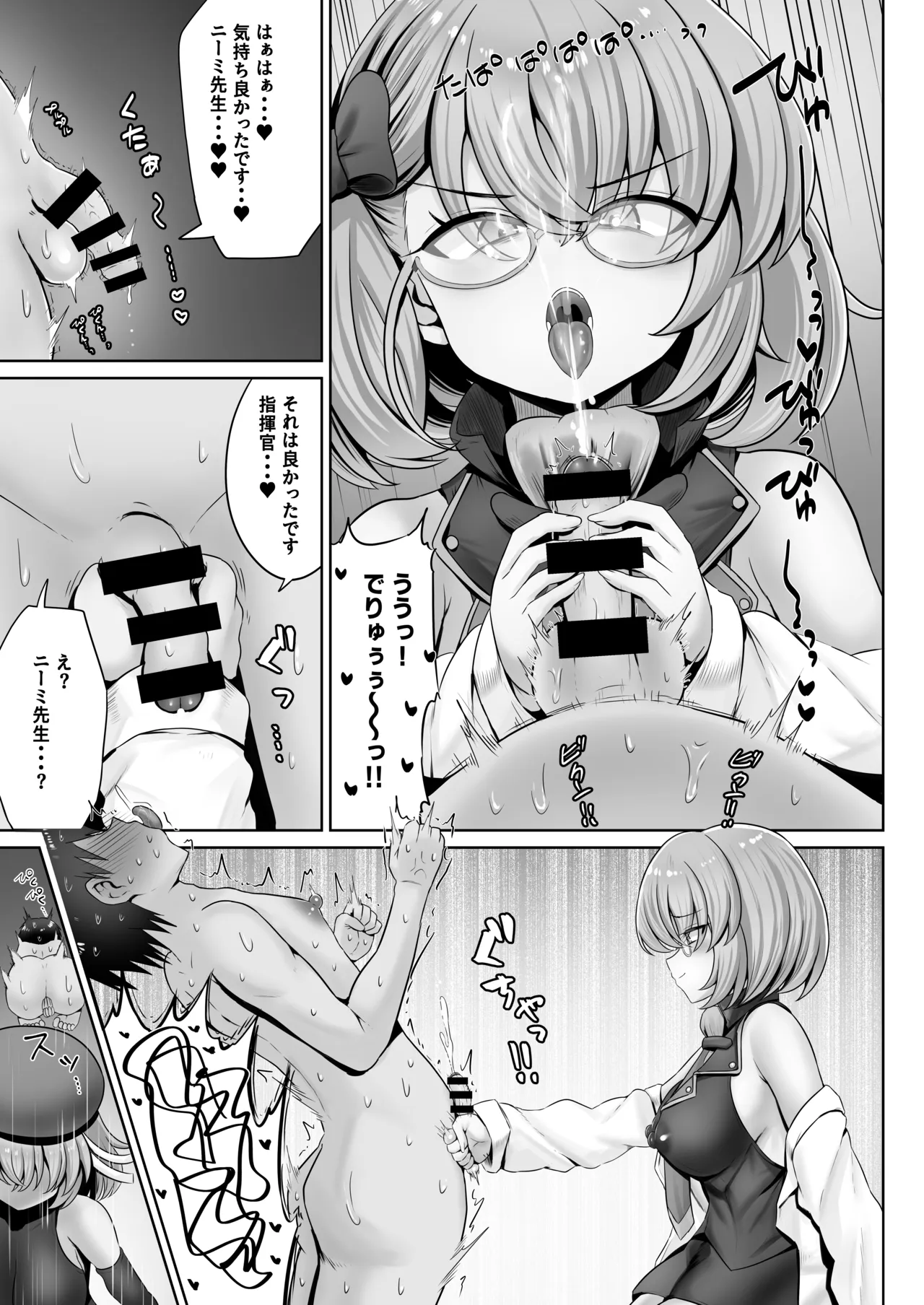 ドS初期艦による玉潰し本 Page.23