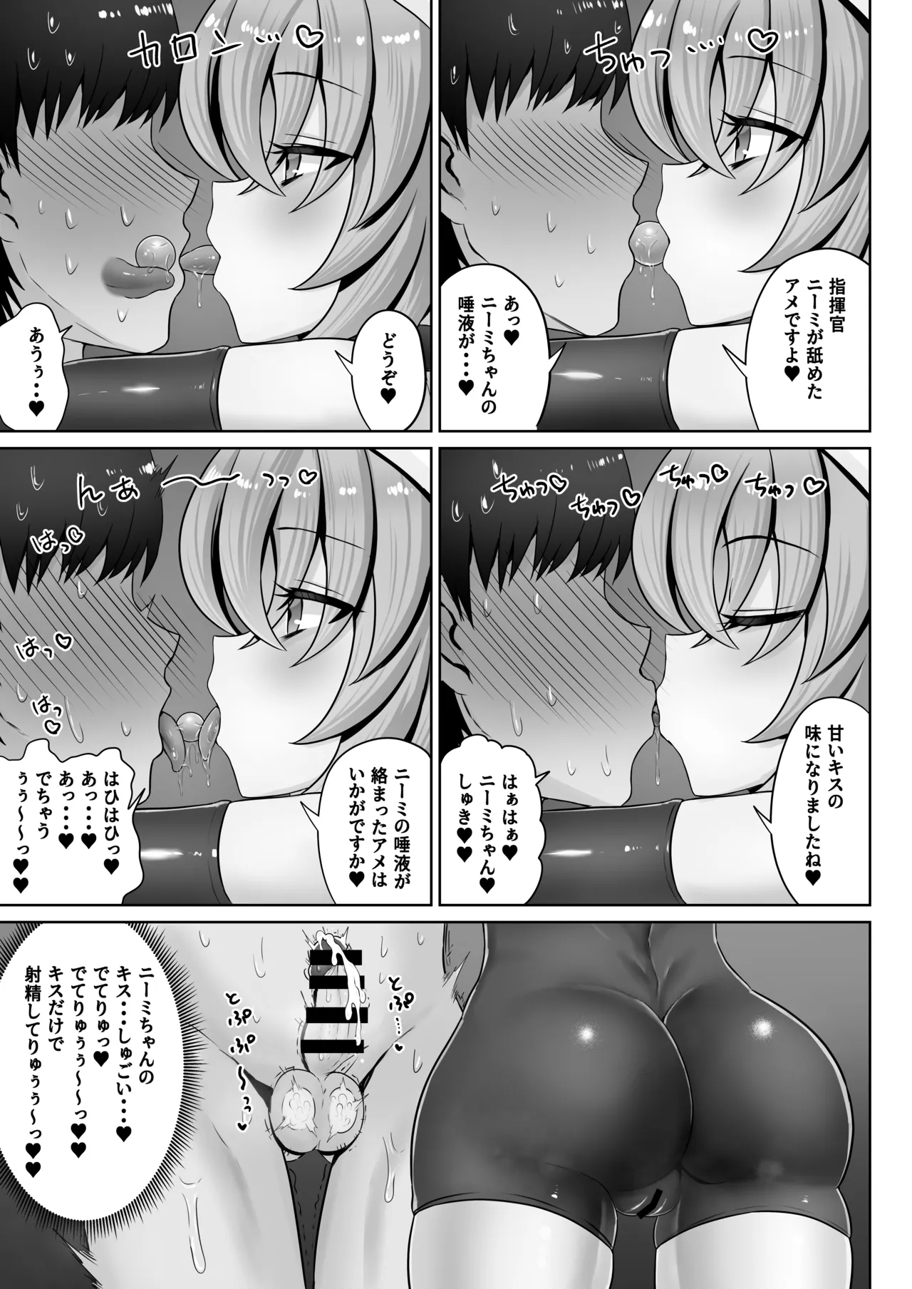 ドS初期艦による玉潰し本 Page.25