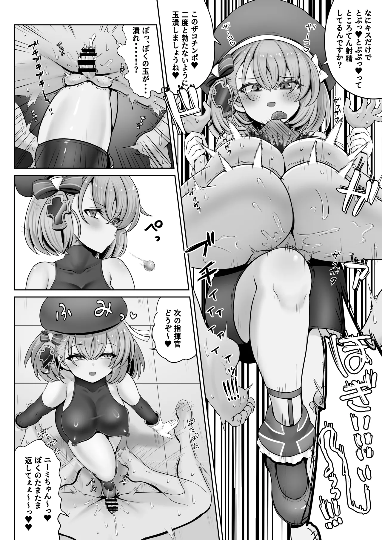 ドS初期艦による玉潰し本 Page.26