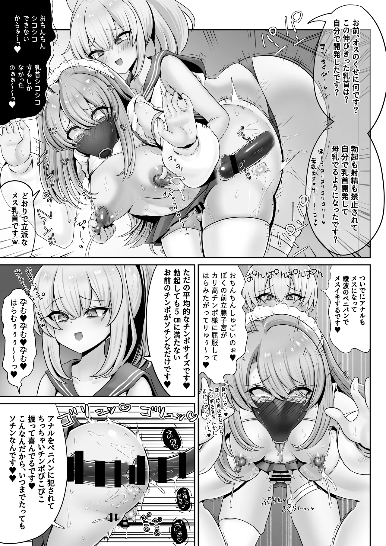 ドS初期艦による玉潰し本 Page.31