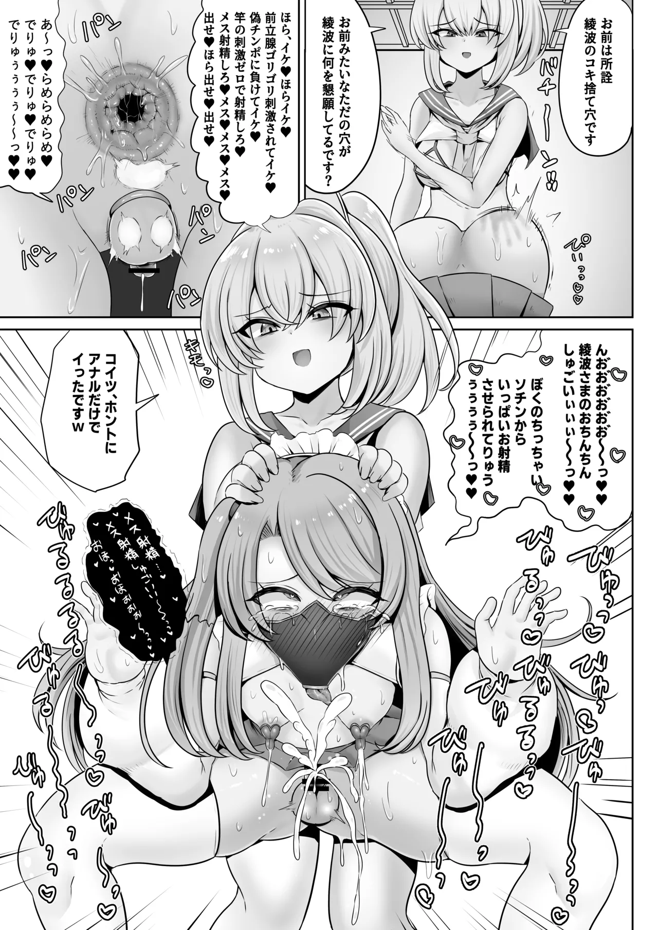 ドS初期艦による玉潰し本 Page.33