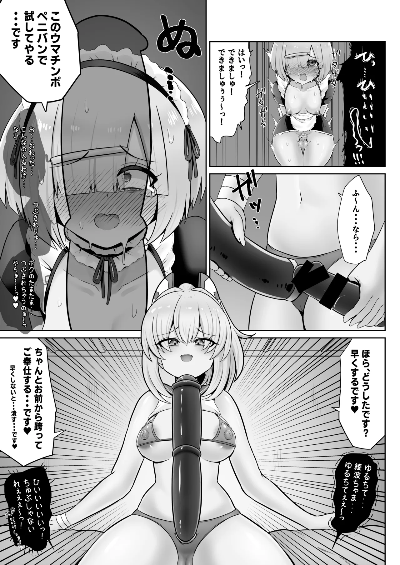 ドS初期艦による玉潰し本 Page.37