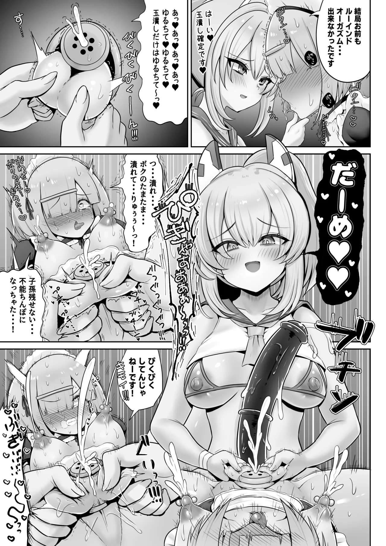 ドS初期艦による玉潰し本 Page.41