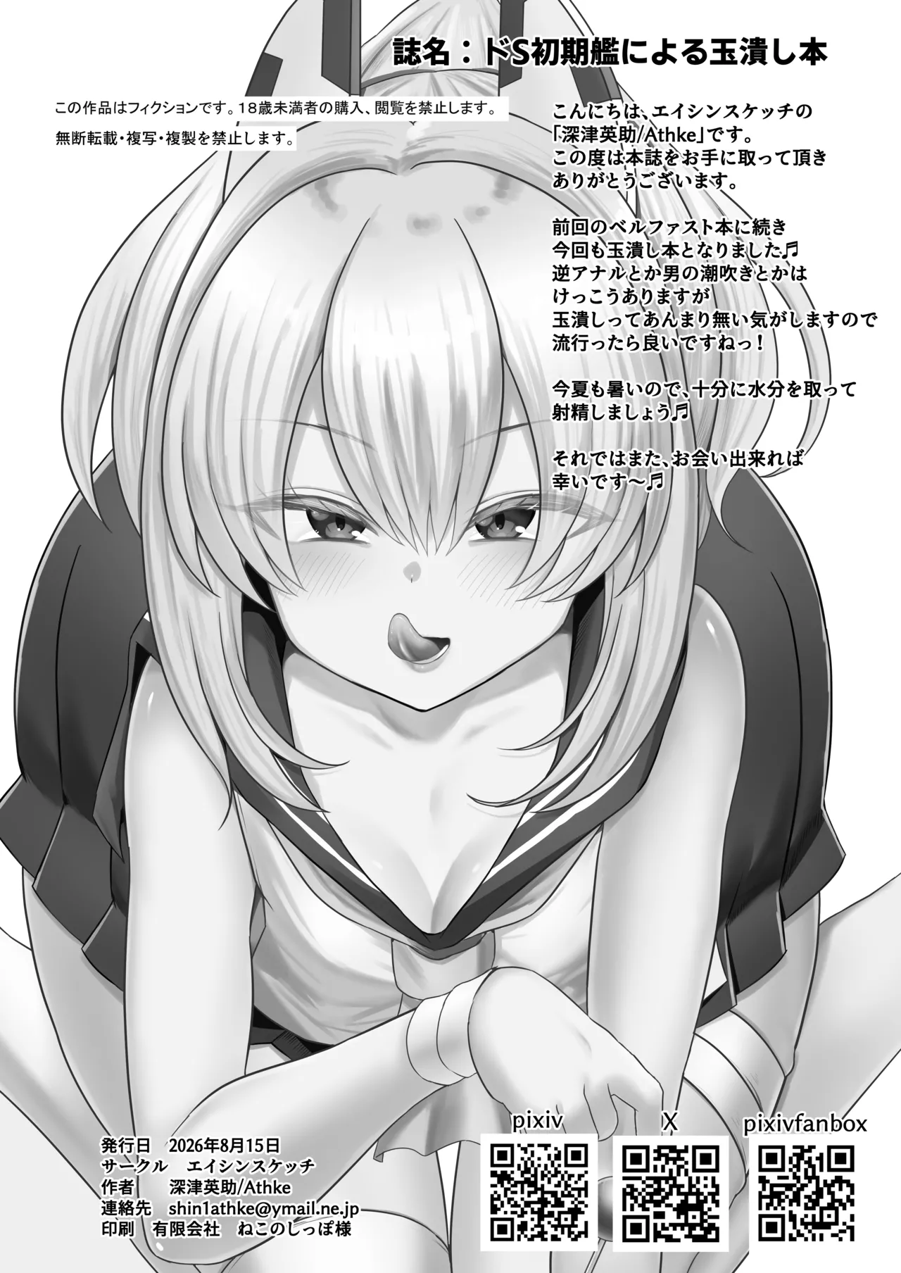 ドS初期艦による玉潰し本 Page.42