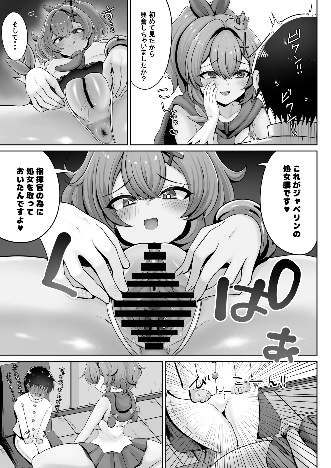 ドS初期艦による玉潰し本 Page.5