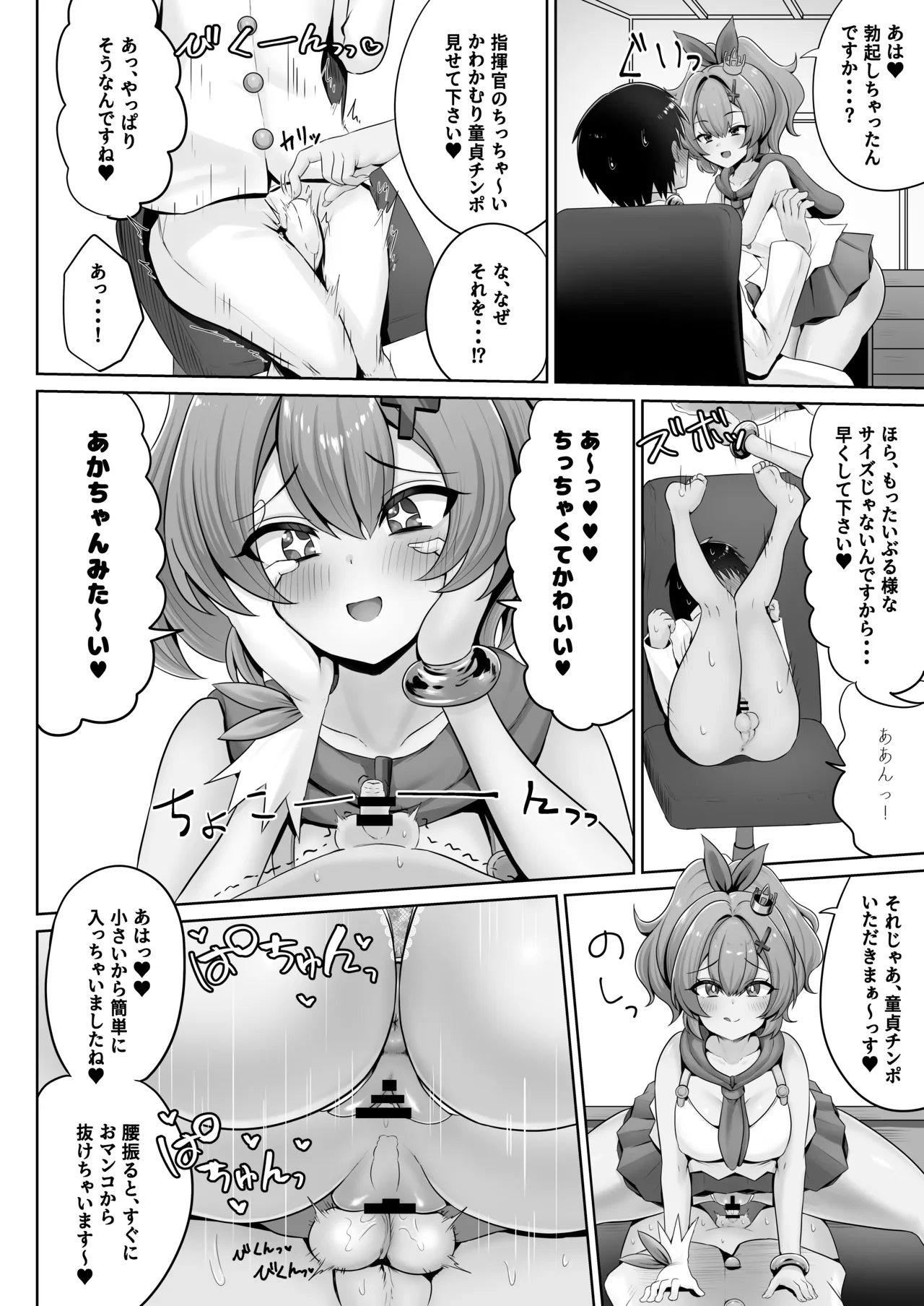 ドS初期艦による玉潰し本 Page.6