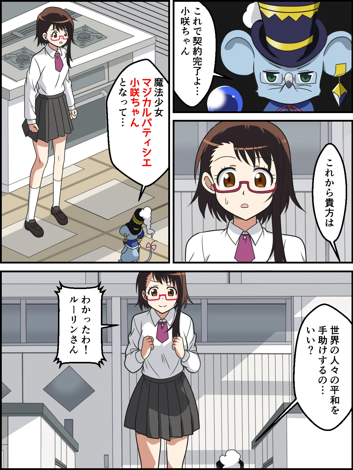 マジカルパティシエ小咲ちゃんの初変身 [進行中]