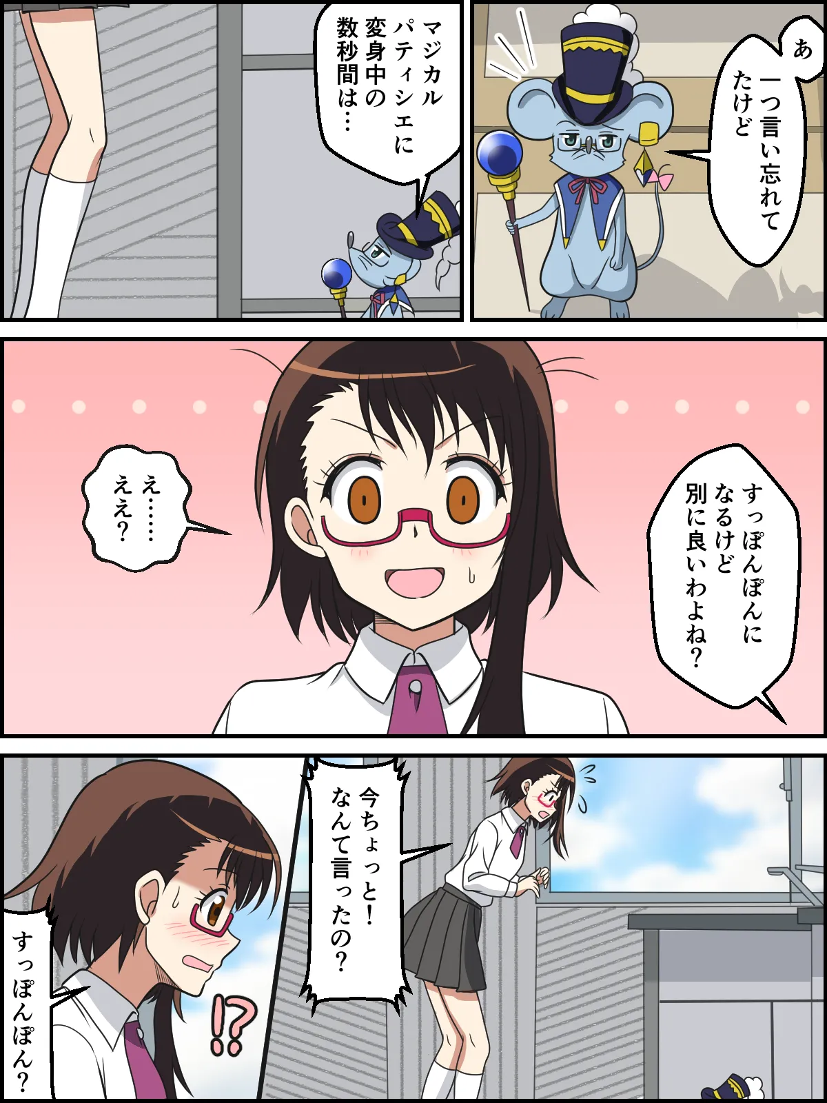 マジカルパティシエ小咲ちゃんの初変身 [進行中] Page.2