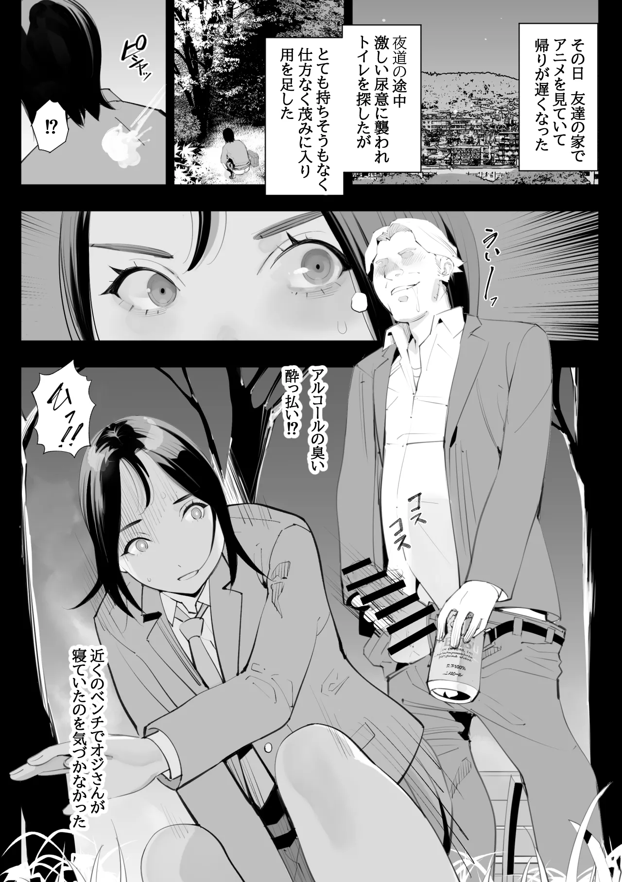 目立つの苦手な私が変態行為をするようになったワケは? Page.10