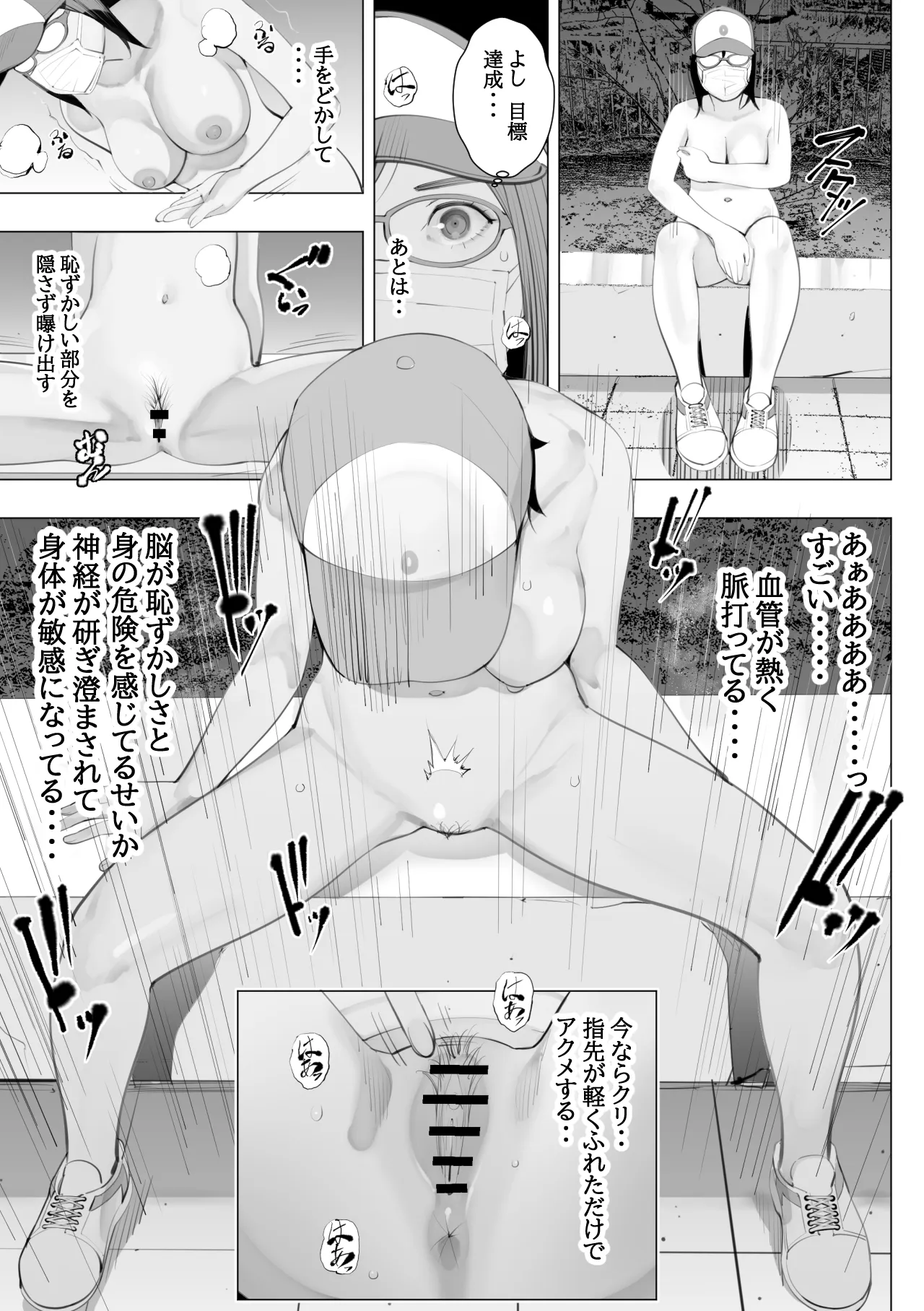 目立つの苦手な私が変態行為をするようになったワケは? Page.16