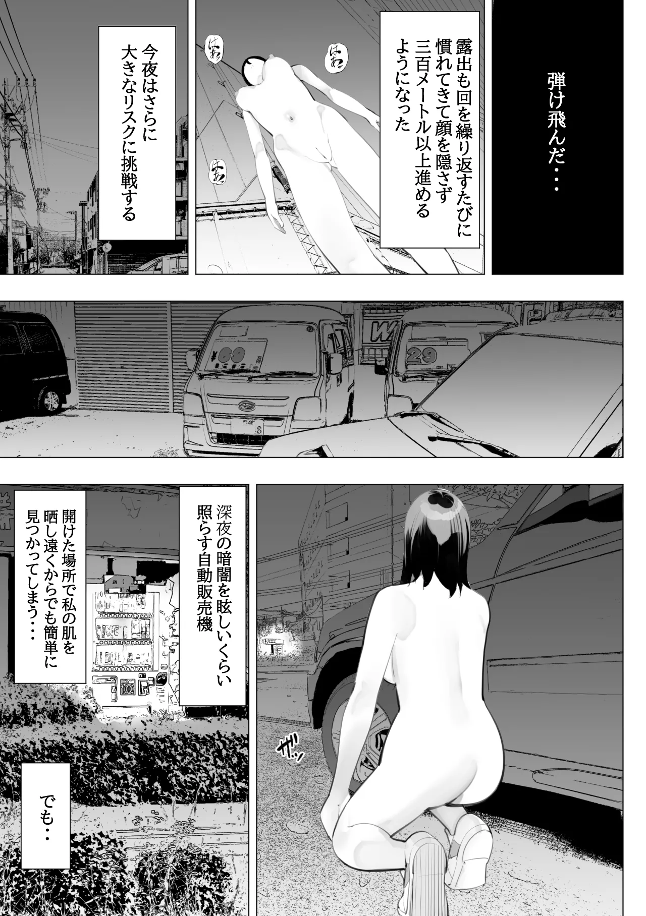 目立つの苦手な私が変態行為をするようになったワケは? Page.18