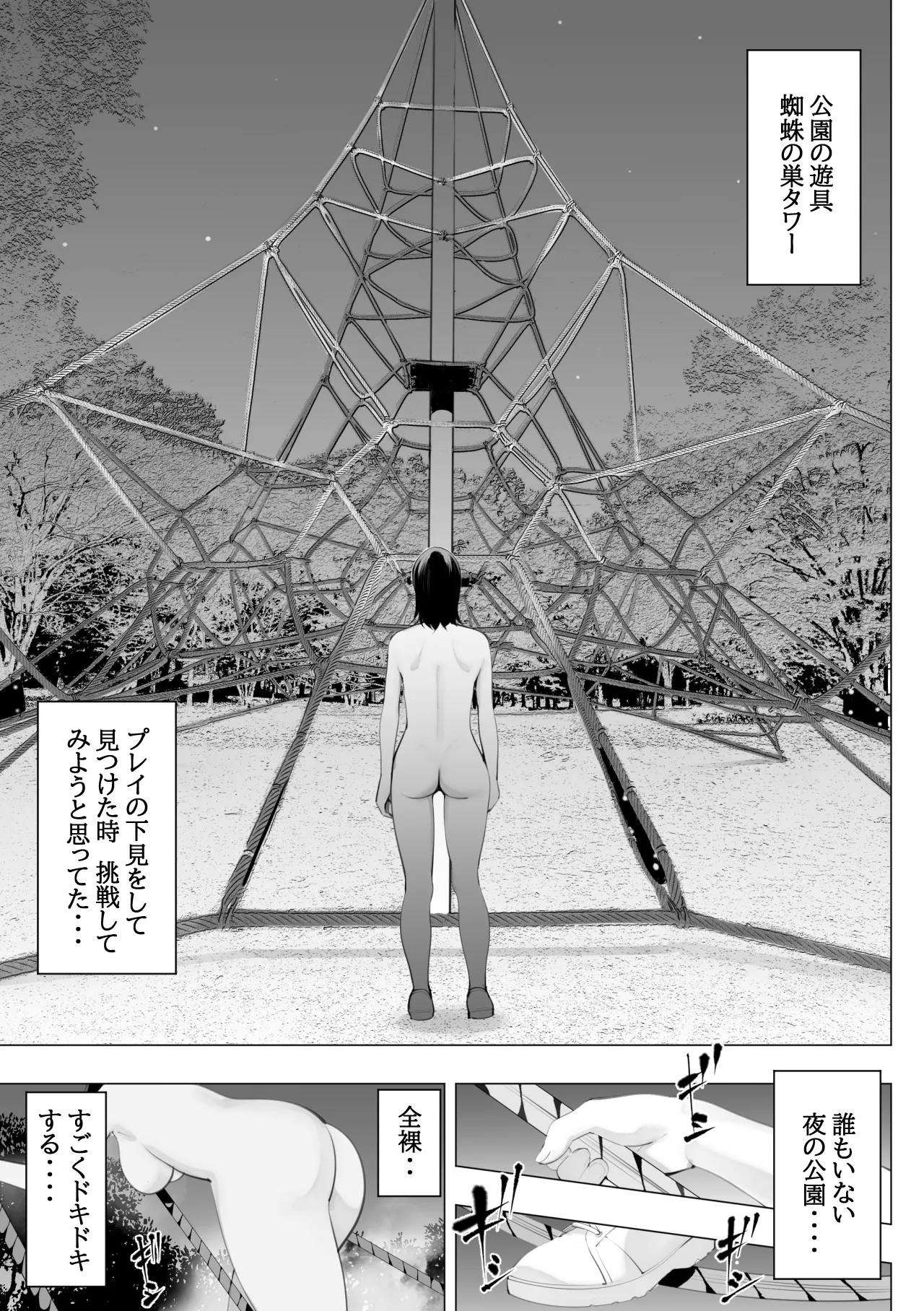 目立つの苦手な私が変態行為をするようになったワケは? Page.2