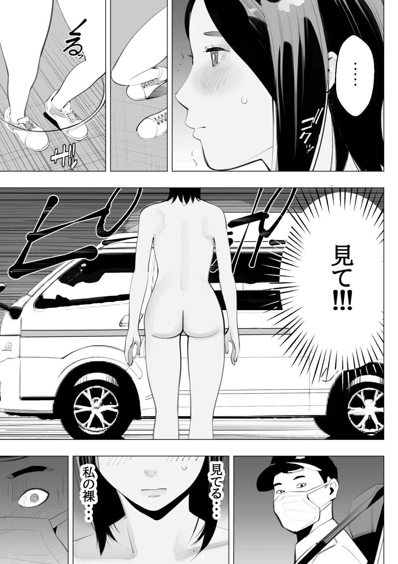 目立つの苦手な私が変態行為をするようになったワケは? Page.22