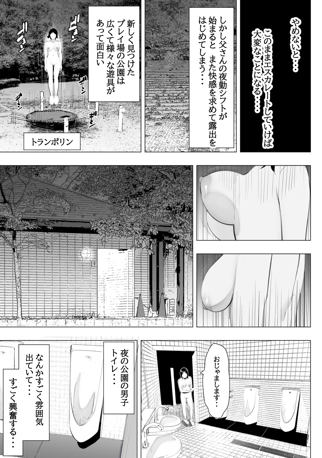 目立つの苦手な私が変態行為をするようになったワケは? Page.24