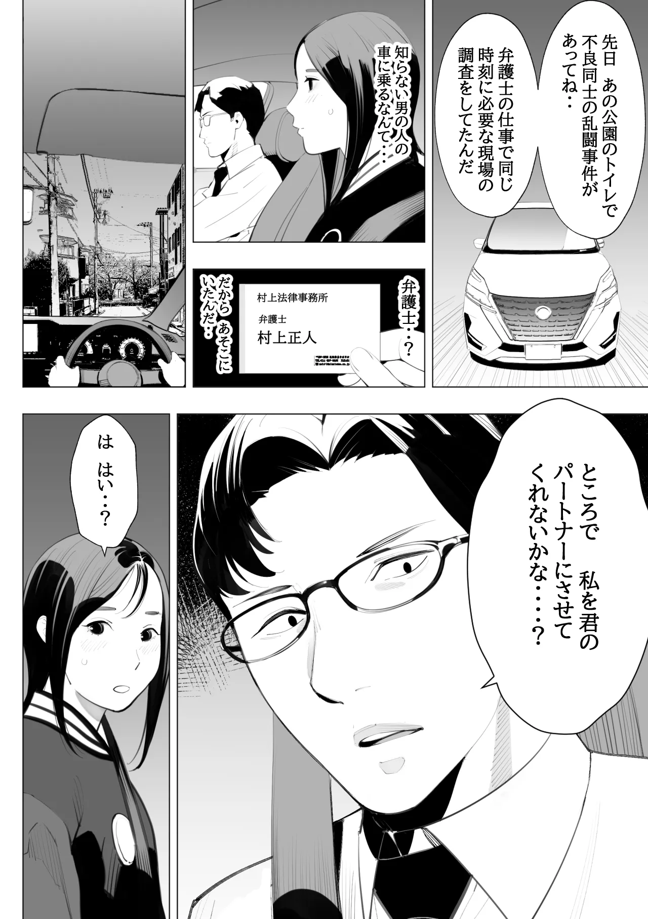 目立つの苦手な私が変態行為をするようになったワケは? Page.32