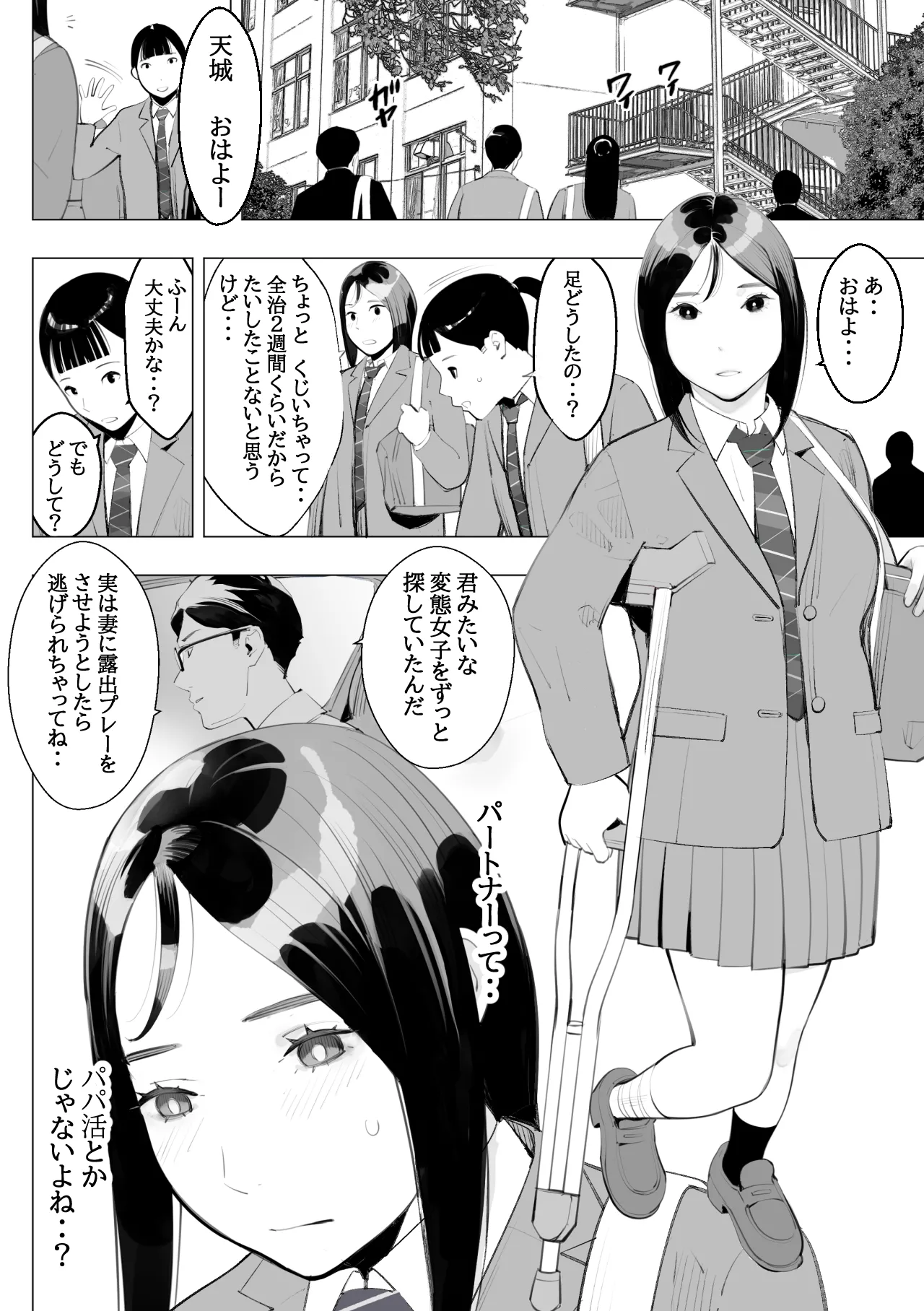 目立つの苦手な私が変態行為をするようになったワケは? Page.33