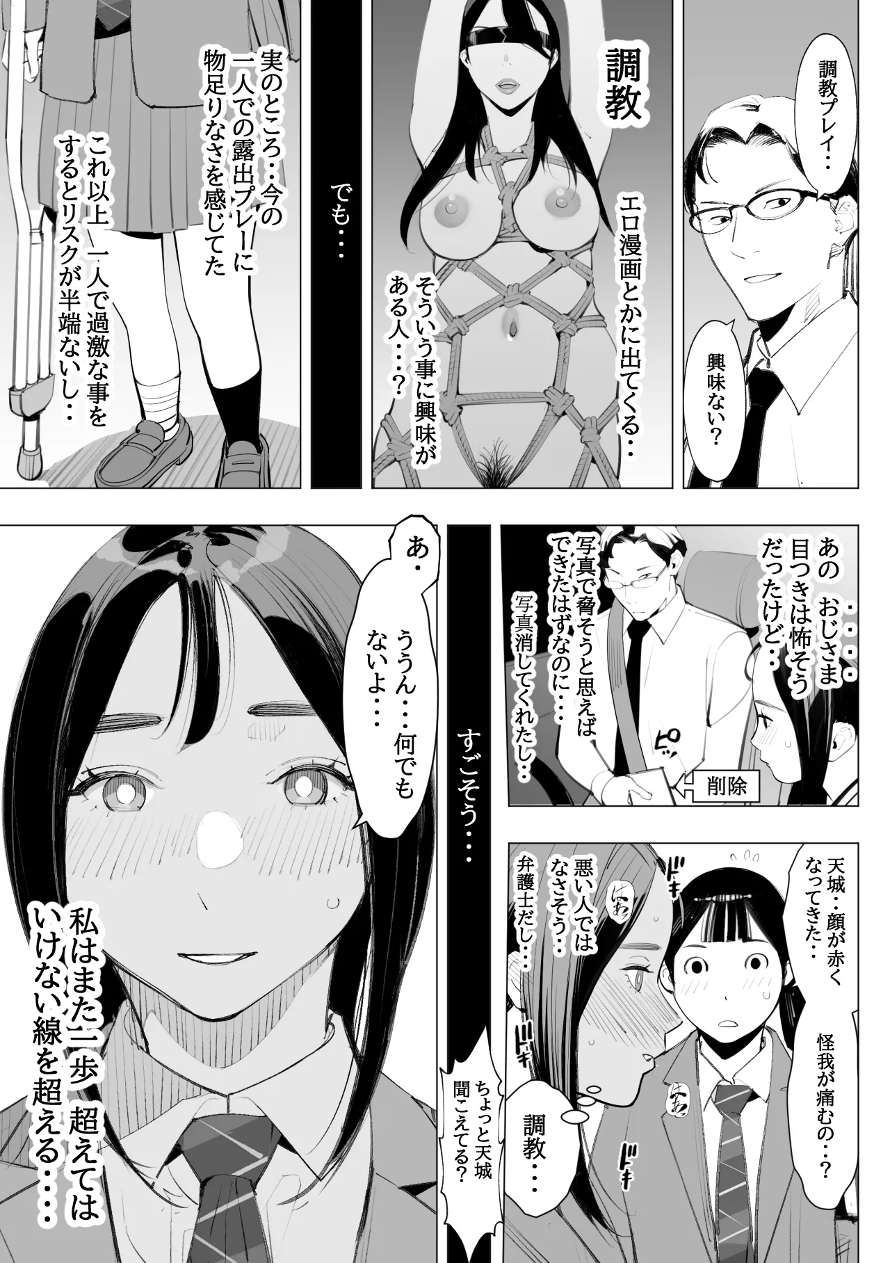 目立つの苦手な私が変態行為をするようになったワケは? Page.34