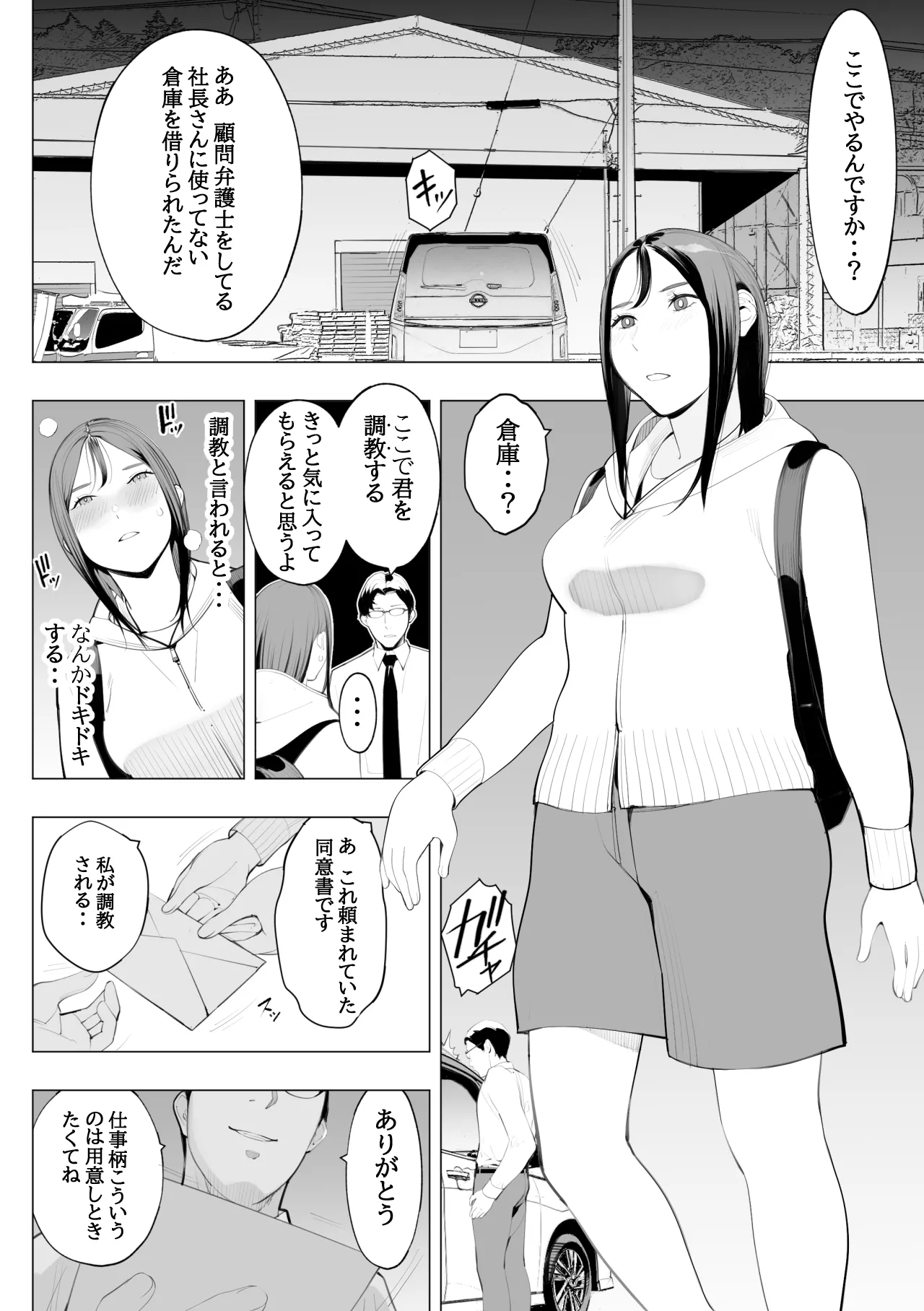 目立つの苦手な私が変態行為をするようになったワケは? Page.35