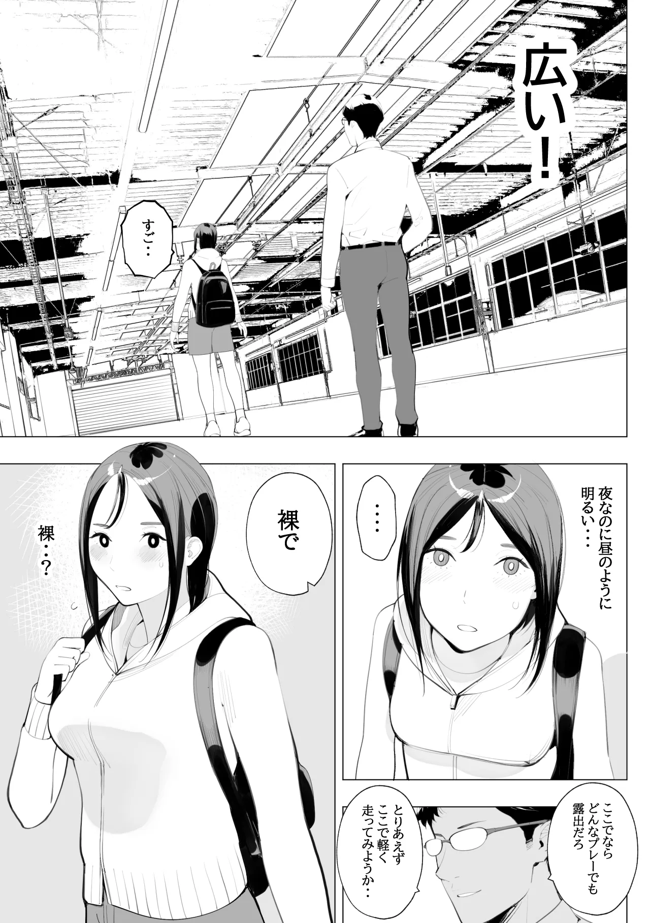 目立つの苦手な私が変態行為をするようになったワケは? Page.36