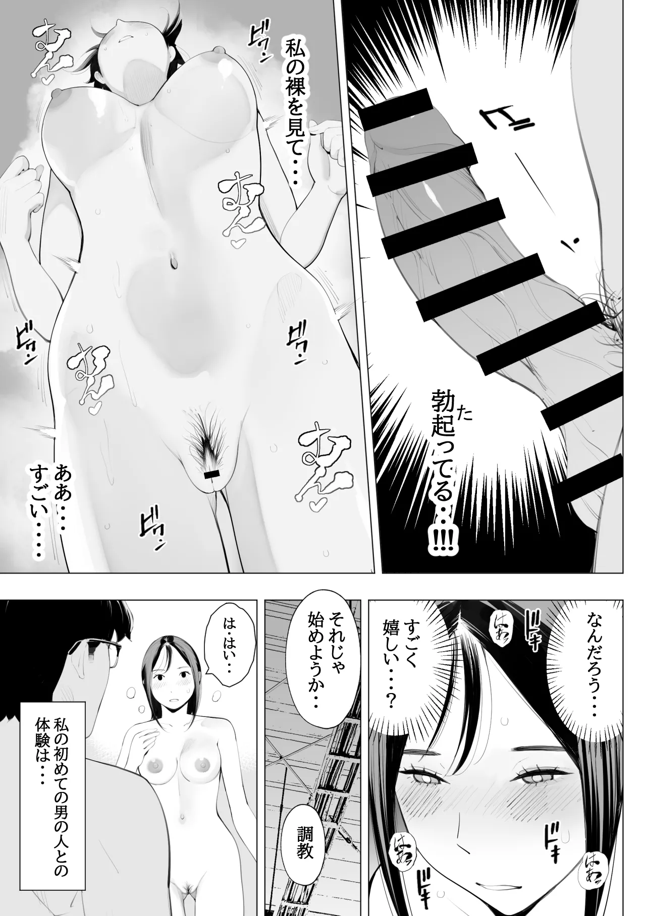 目立つの苦手な私が変態行為をするようになったワケは? Page.38