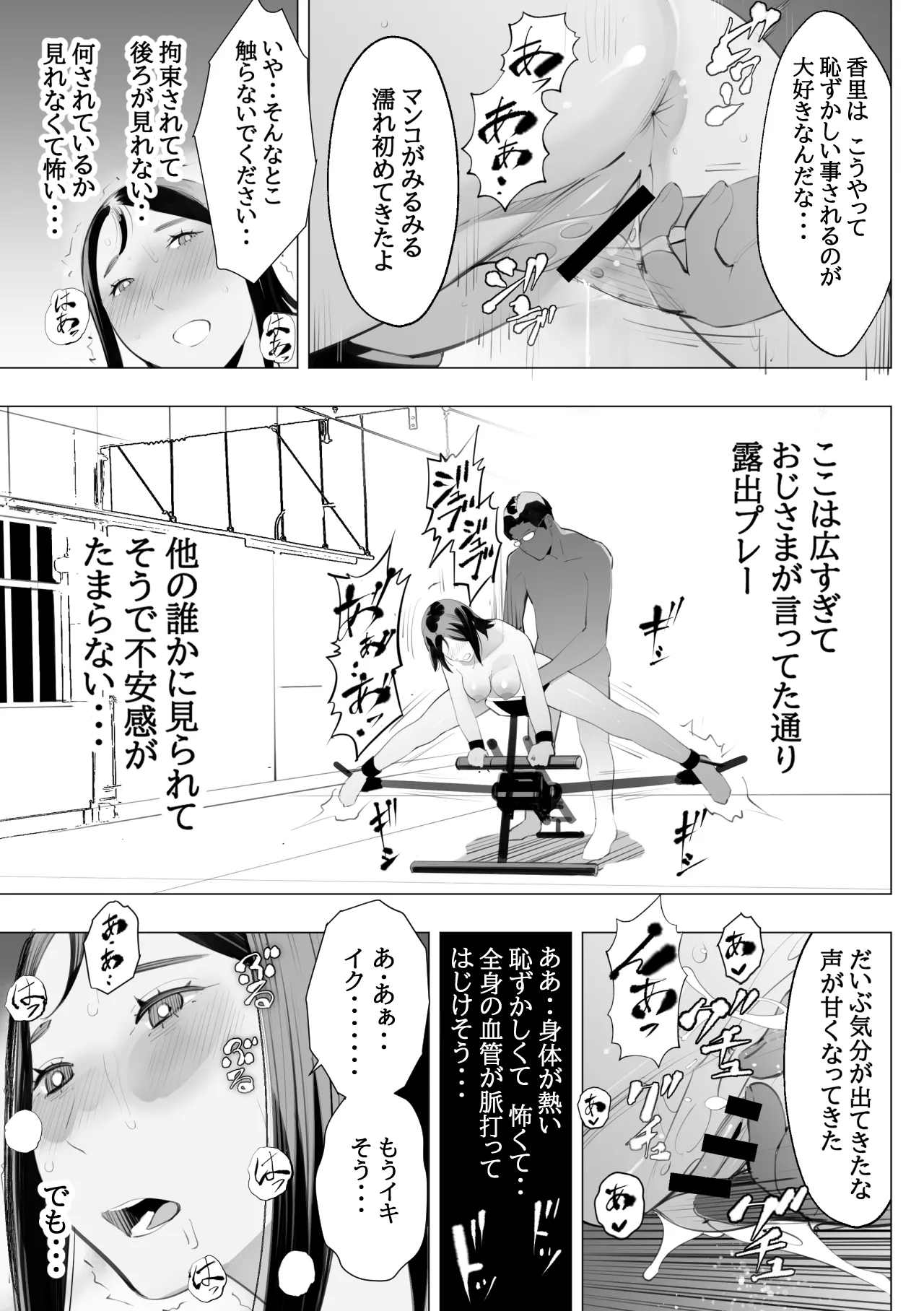 目立つの苦手な私が変態行為をするようになったワケは? Page.40