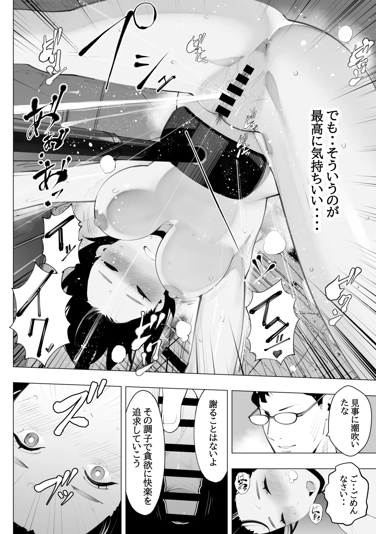 目立つの苦手な私が変態行為をするようになったワケは? Page.42
