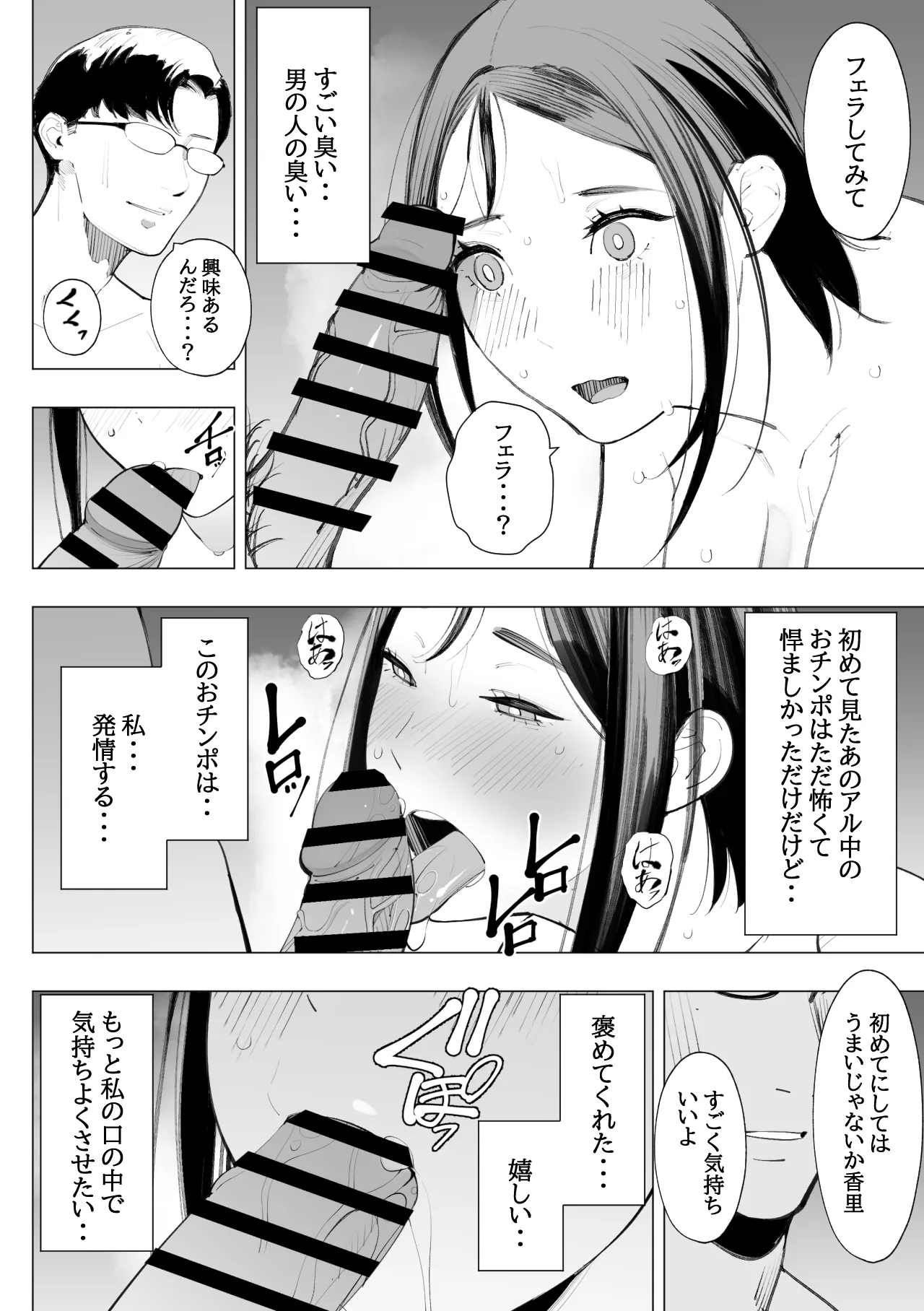 目立つの苦手な私が変態行為をするようになったワケは? Page.49