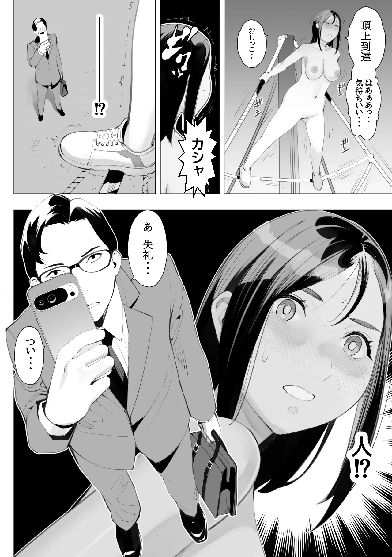 目立つの苦手な私が変態行為をするようになったワケは? Page.5