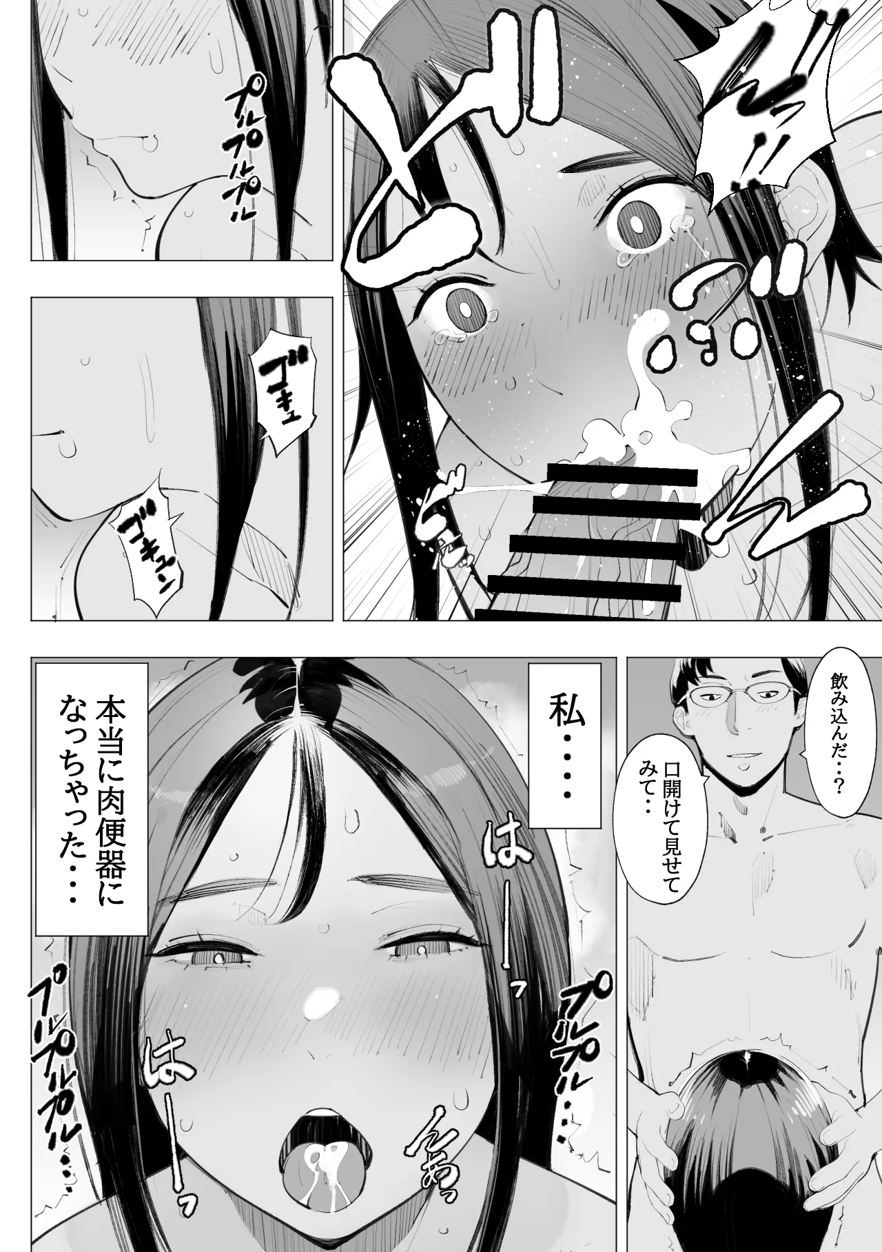 目立つの苦手な私が変態行為をするようになったワケは? Page.51
