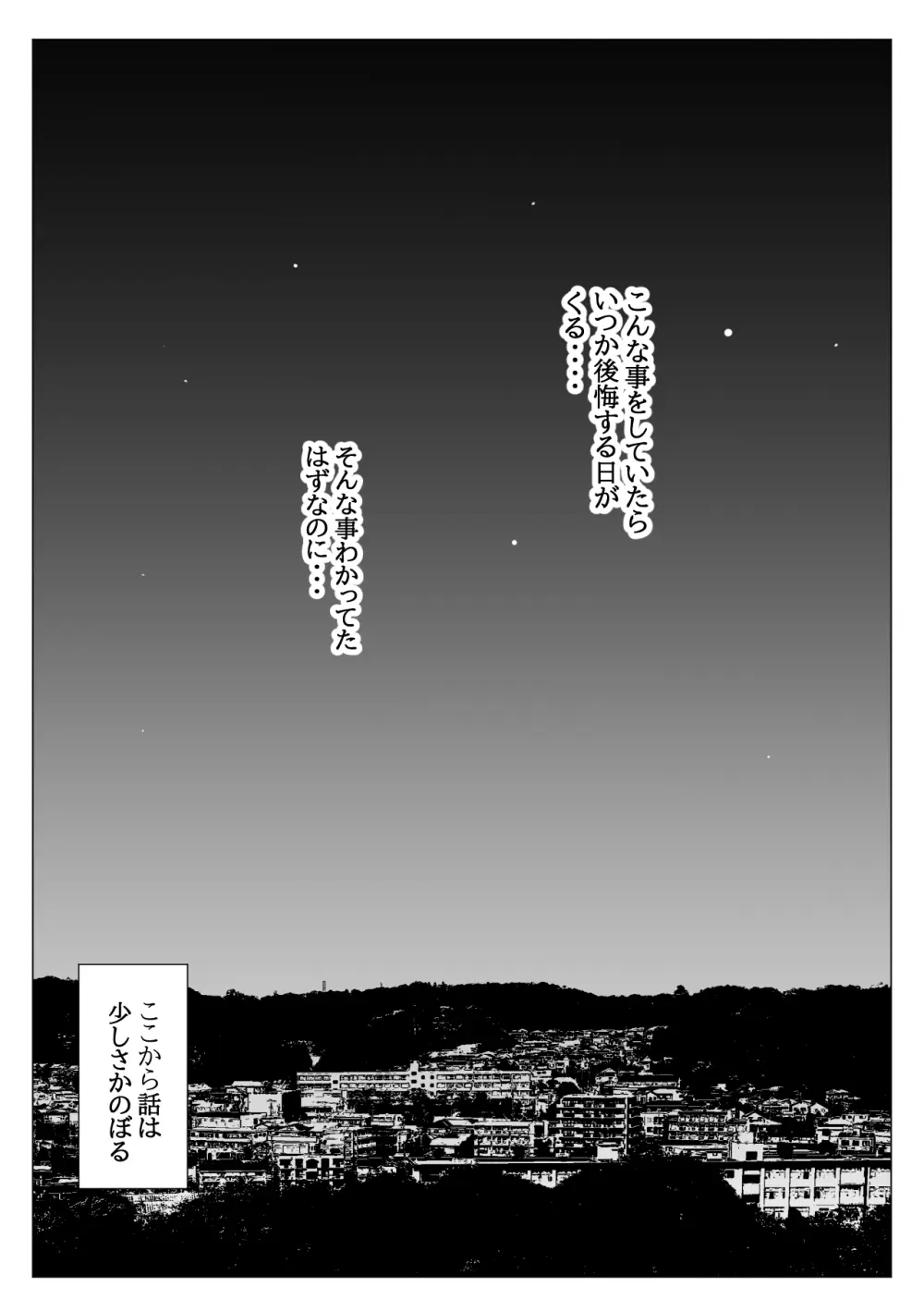 目立つの苦手な私が変態行為をするようになったワケは? Page.6
