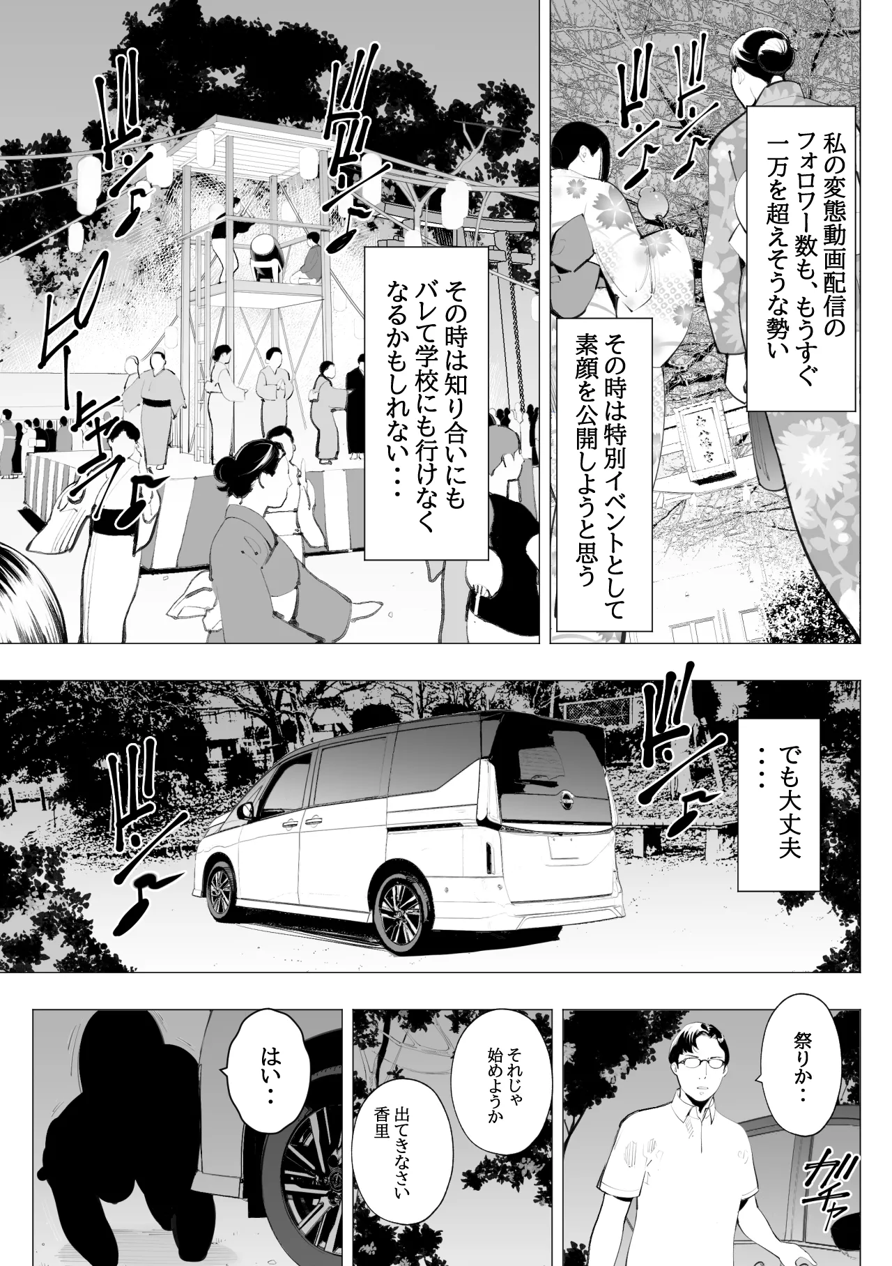 目立つの苦手な私が変態行為をするようになったワケは? Page.62