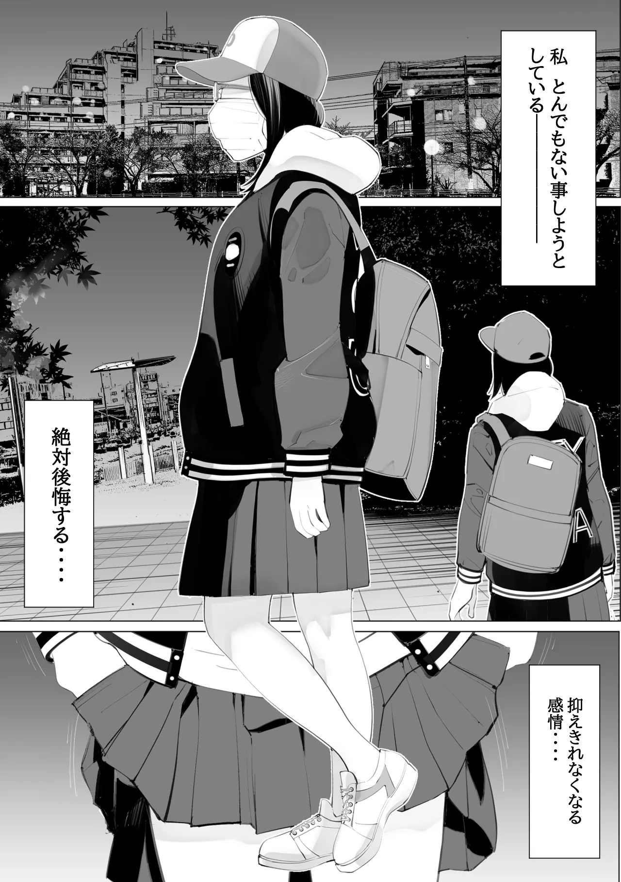 目立つの苦手な私が変態行為をするようになったワケは? Page.8