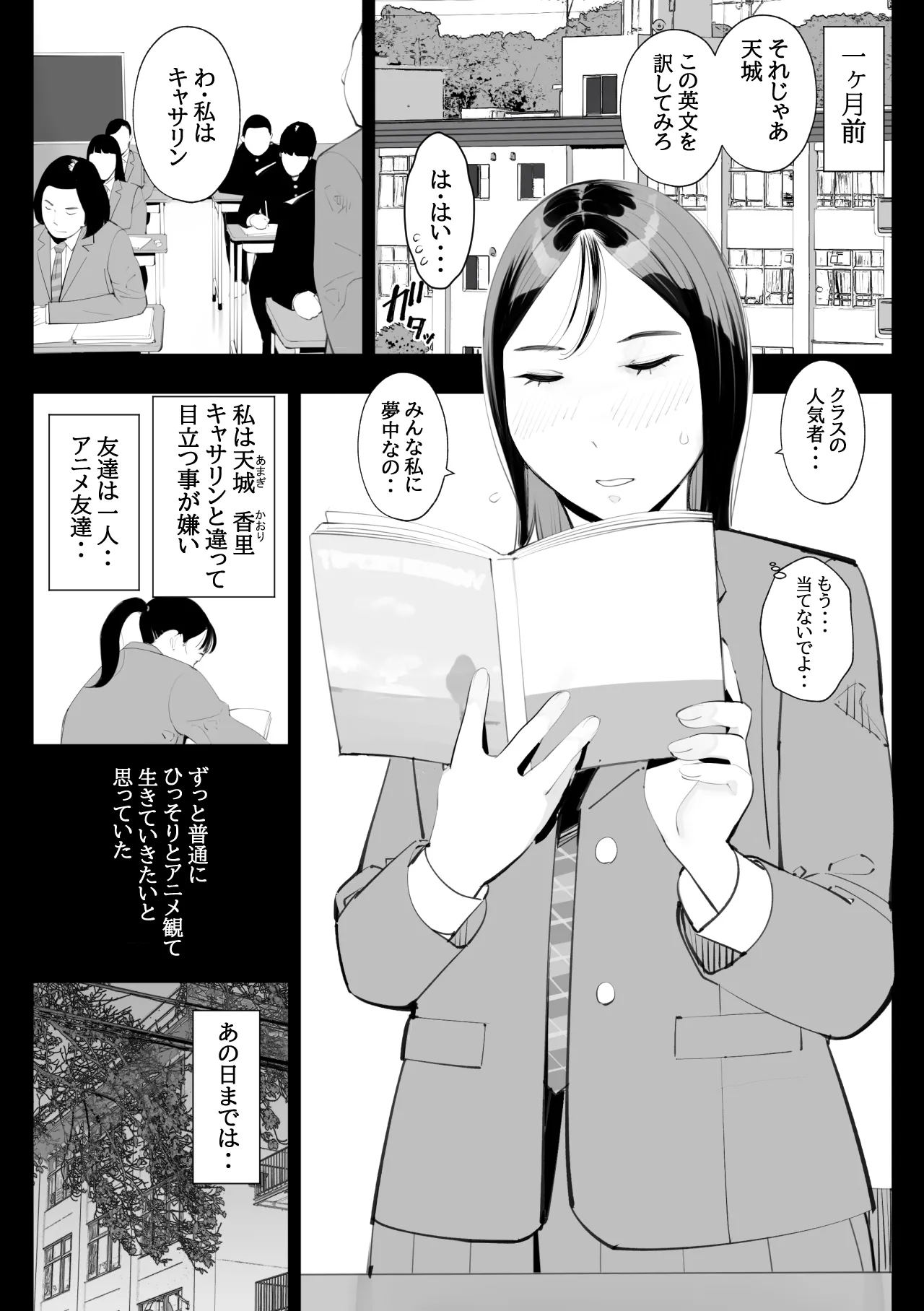 目立つの苦手な私が変態行為をするようになったワケは? Page.9