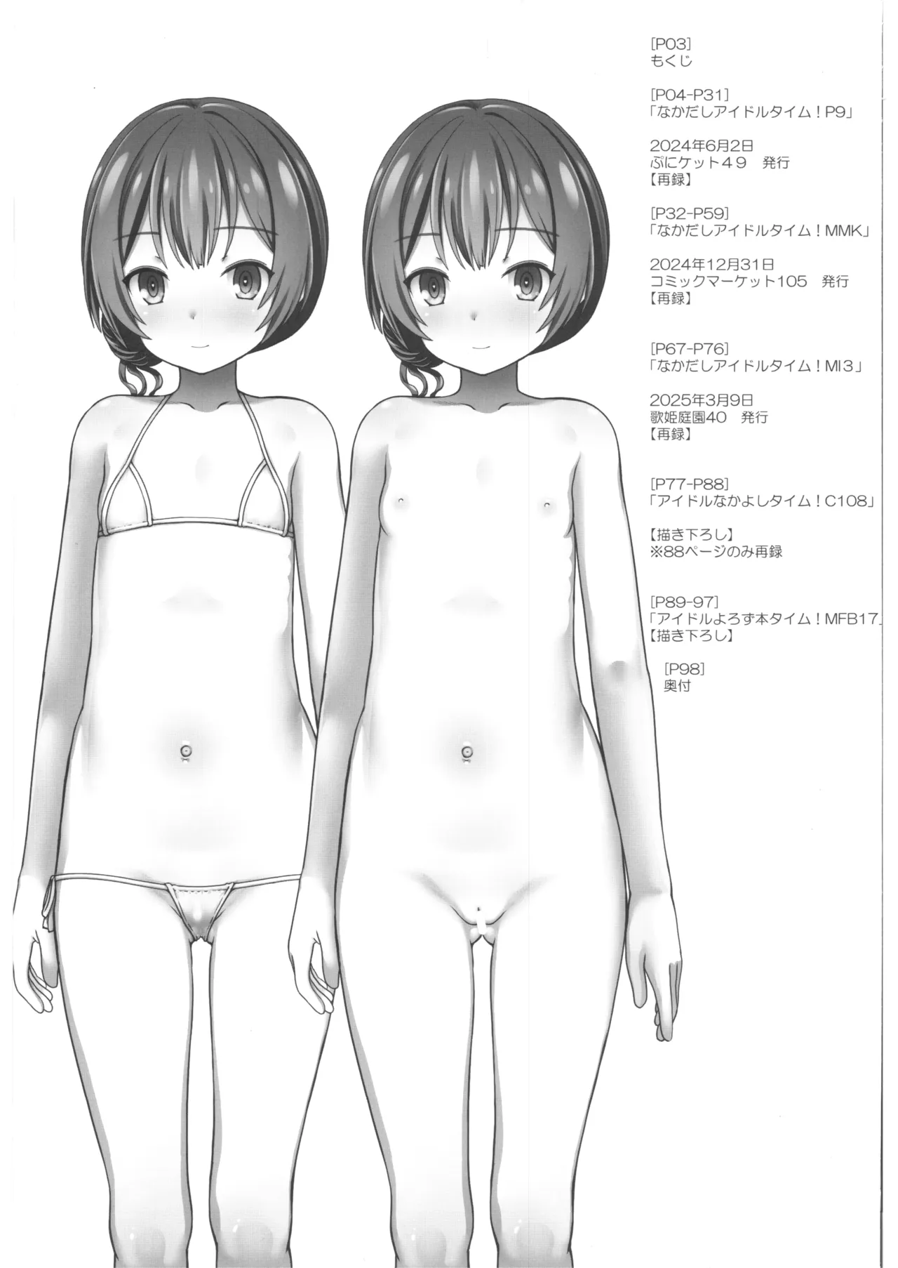 アイドルなかよしタイム!C108 Page.2