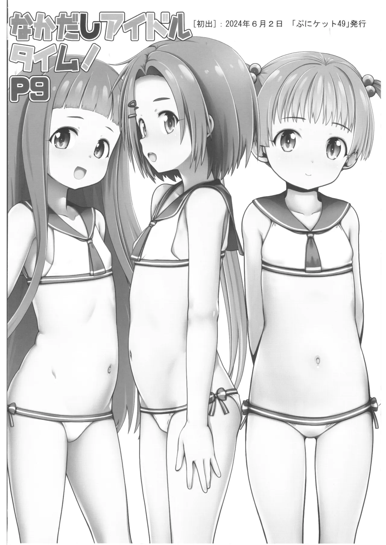 アイドルなかよしタイム!C108 Page.3