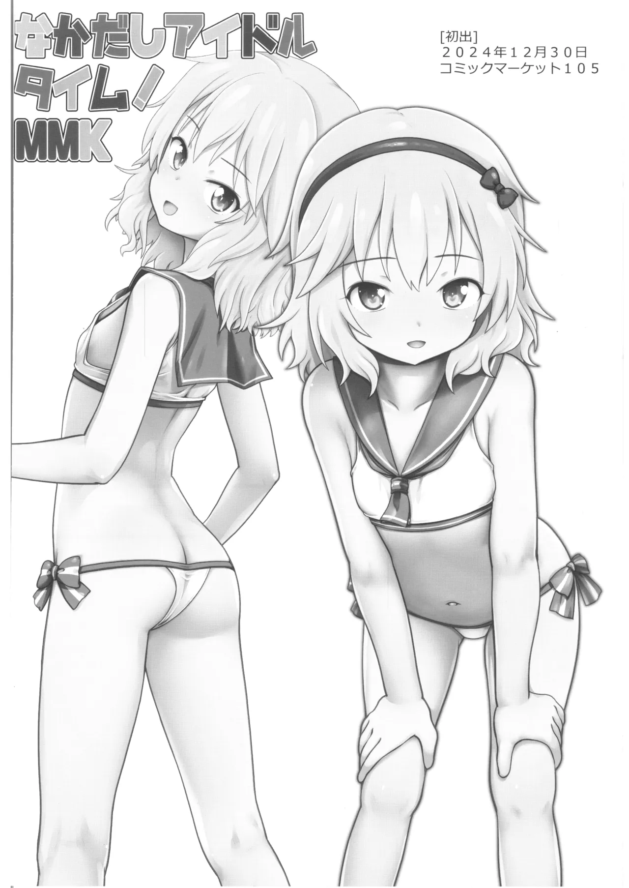 アイドルなかよしタイム!C108 Page.31