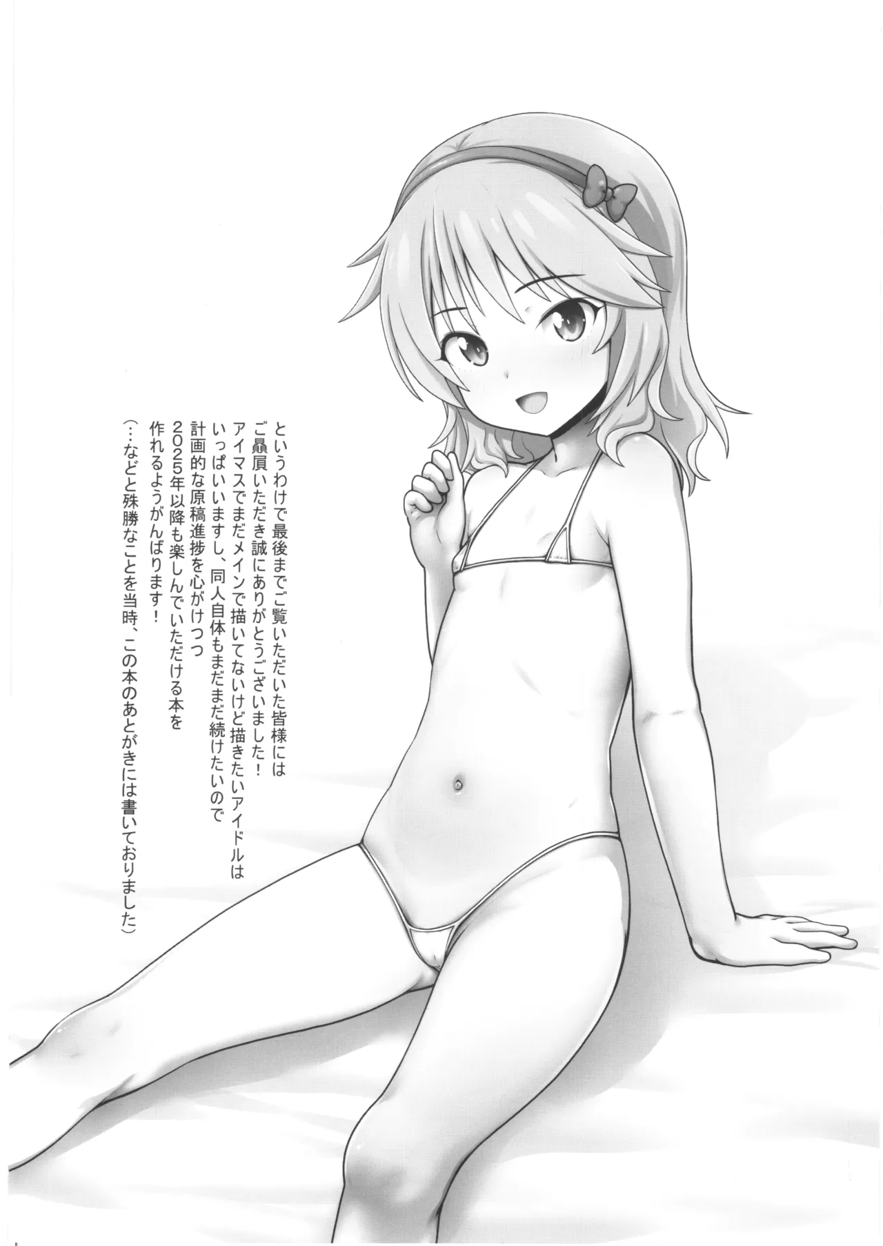 アイドルなかよしタイム!C108 Page.57